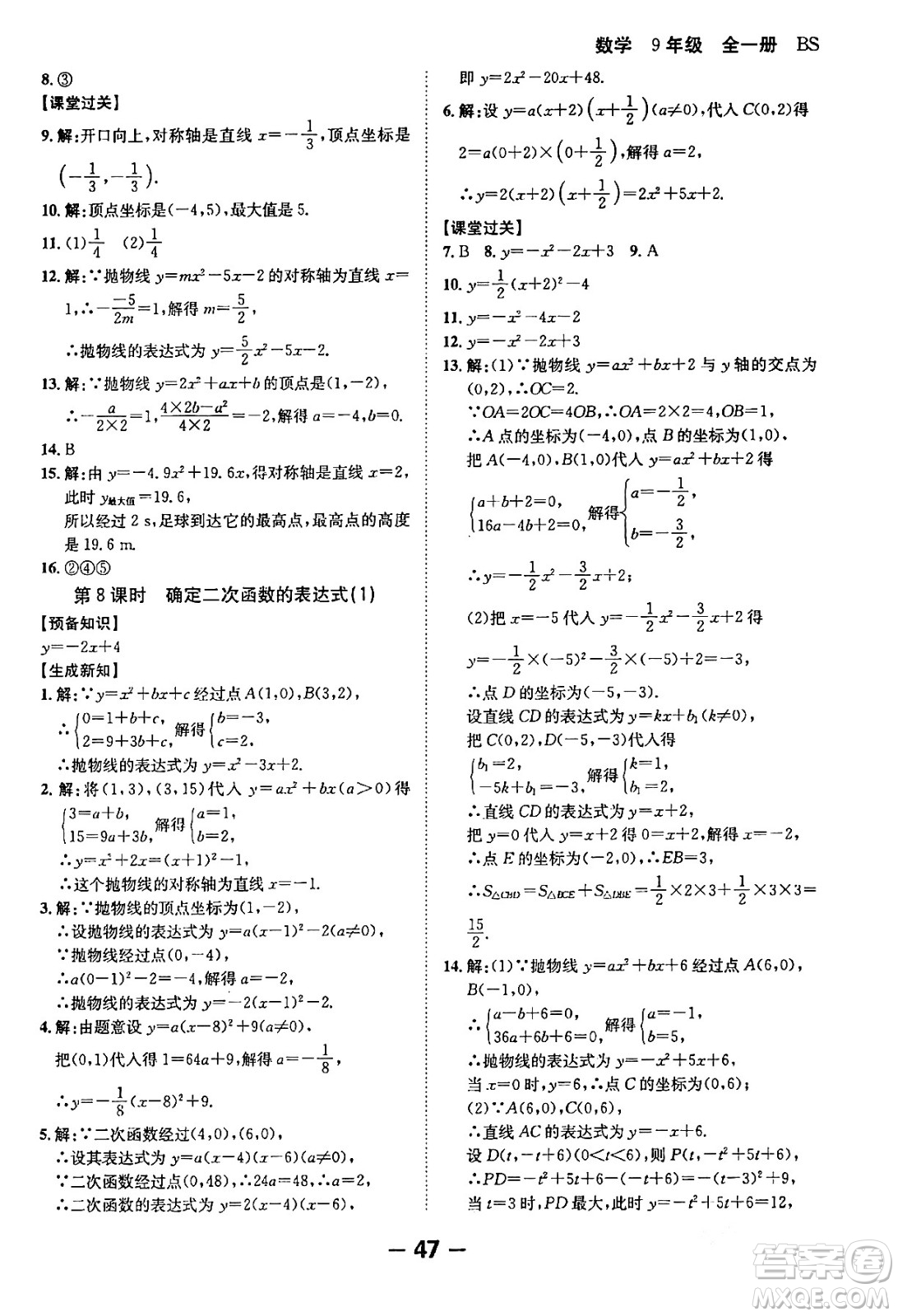 延邊大學出版社2024年春全程突破初中同步導學案九年級數學下冊人教版答案