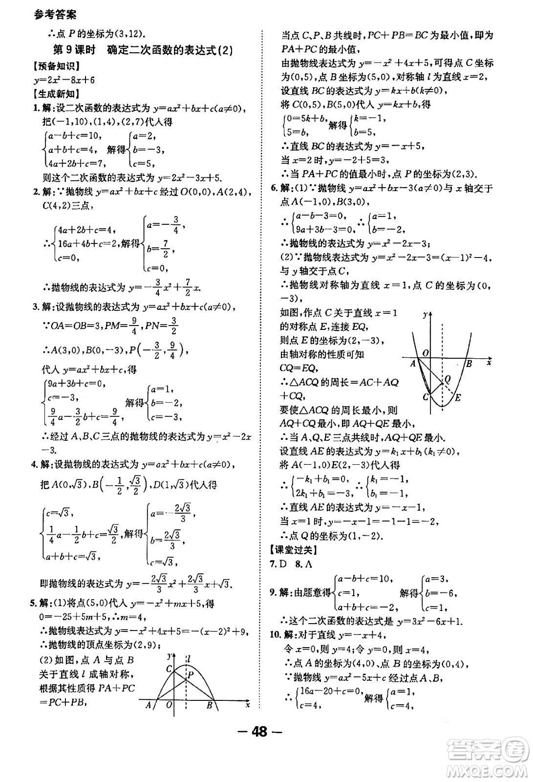 延邊大學出版社2024年春全程突破初中同步導學案九年級數學下冊人教版答案