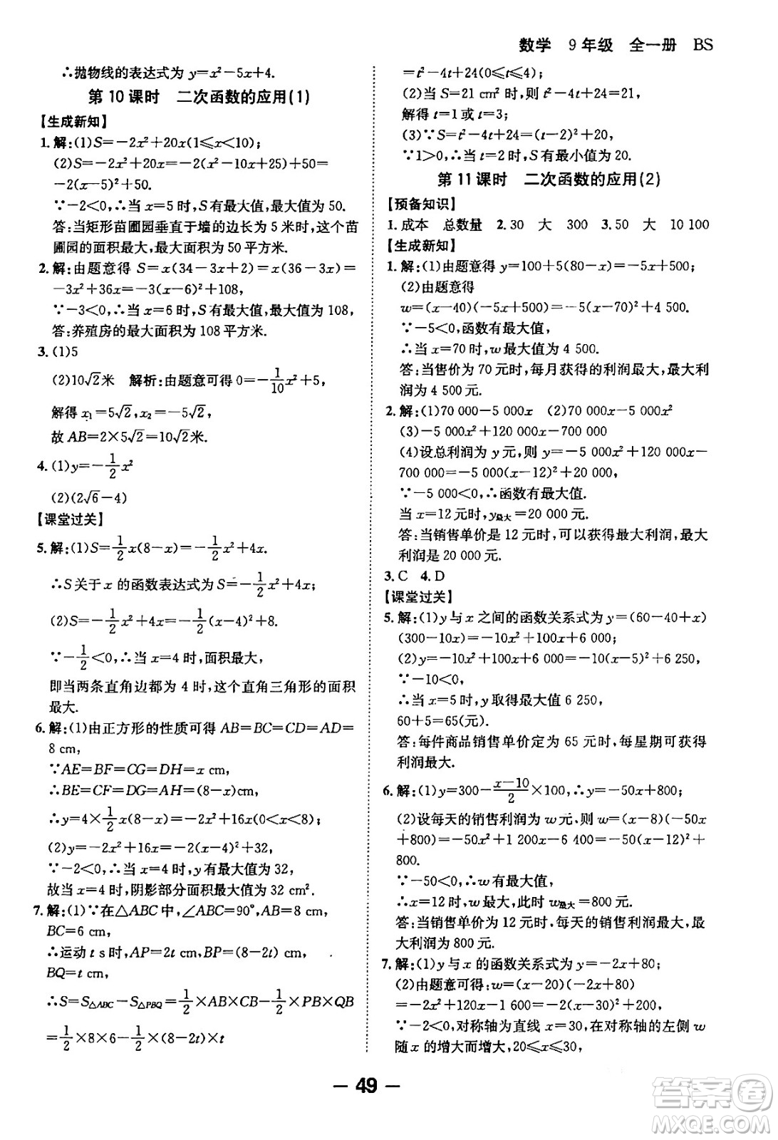 延邊大學出版社2024年春全程突破初中同步導學案九年級數學下冊人教版答案