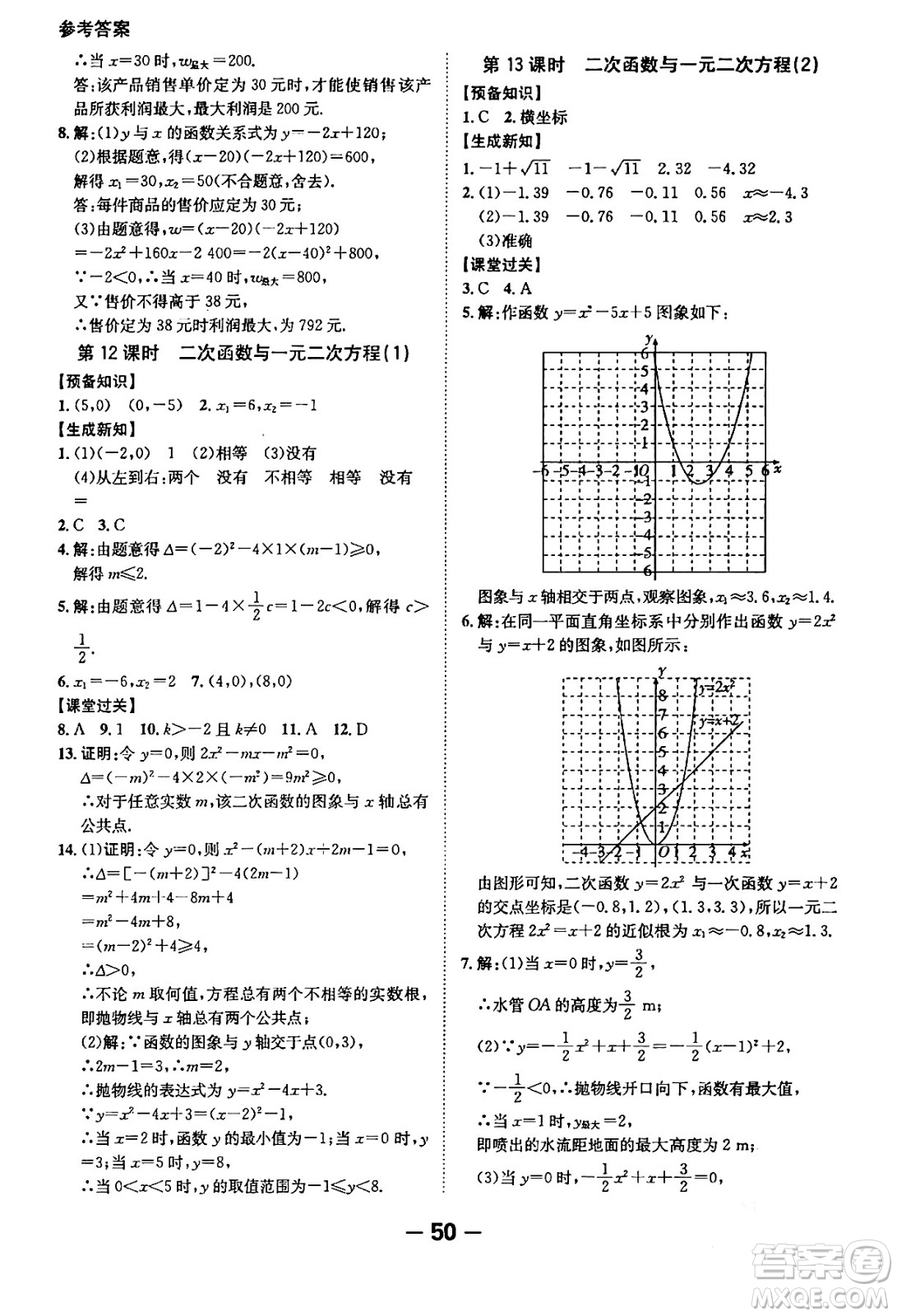 延邊大學出版社2024年春全程突破初中同步導學案九年級數學下冊人教版答案