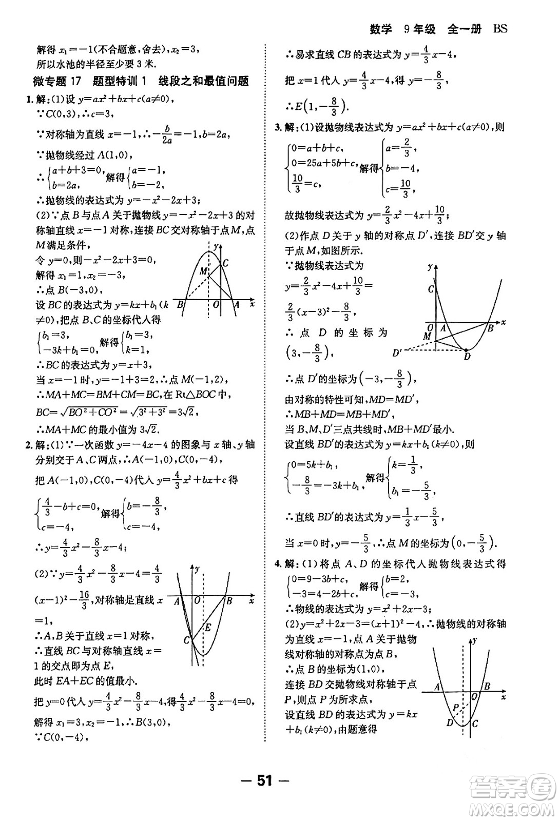 延邊大學出版社2024年春全程突破初中同步導學案九年級數學下冊人教版答案