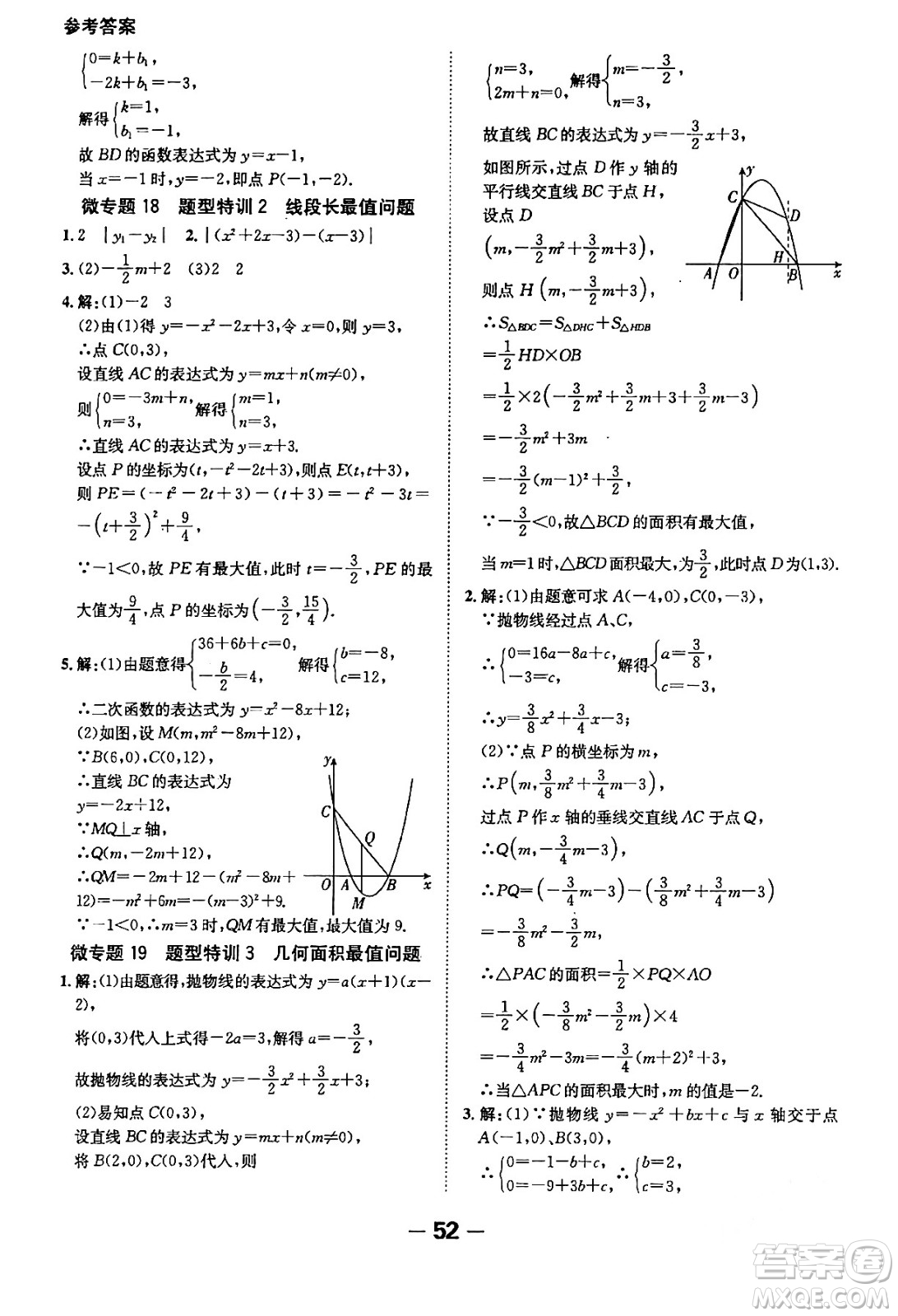 延邊大學出版社2024年春全程突破初中同步導學案九年級數學下冊人教版答案