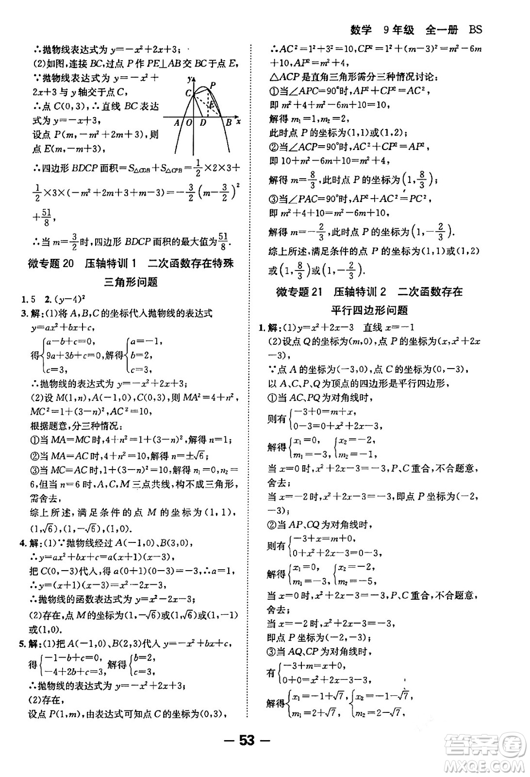 延邊大學出版社2024年春全程突破初中同步導學案九年級數學下冊人教版答案