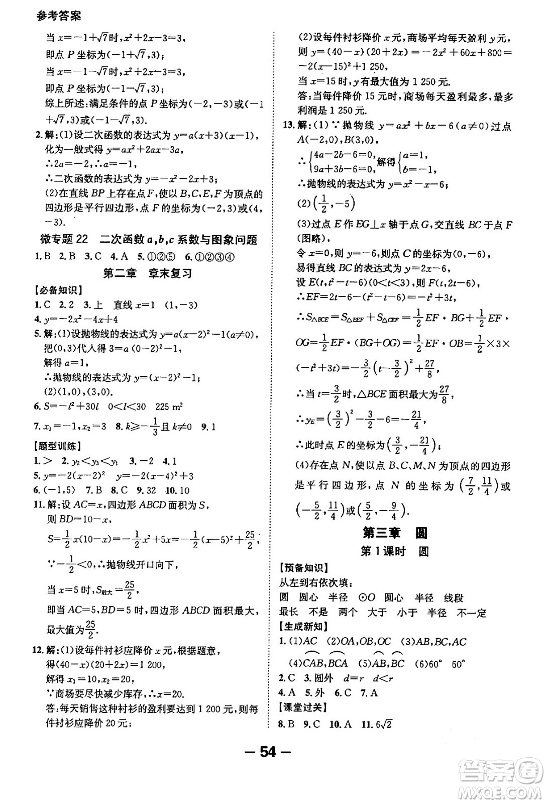 延邊大學出版社2024年春全程突破初中同步導學案九年級數學下冊人教版答案