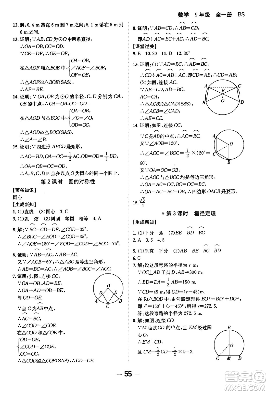 延邊大學出版社2024年春全程突破初中同步導學案九年級數學下冊人教版答案