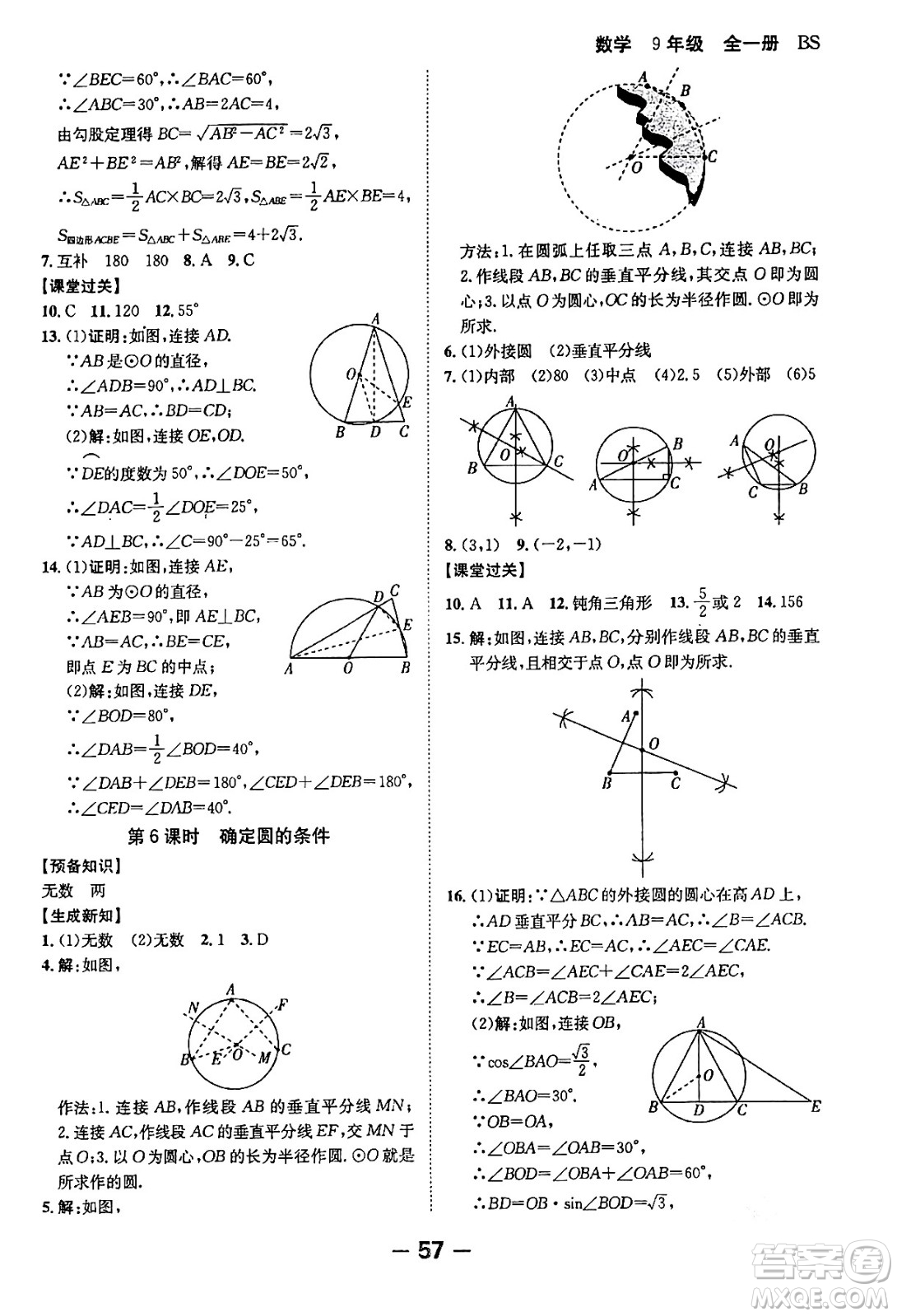 延邊大學出版社2024年春全程突破初中同步導學案九年級數學下冊人教版答案