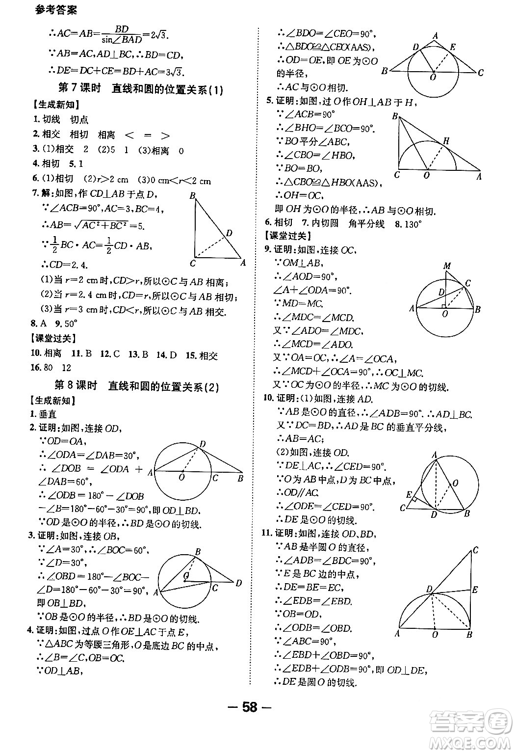 延邊大學出版社2024年春全程突破初中同步導學案九年級數學下冊人教版答案