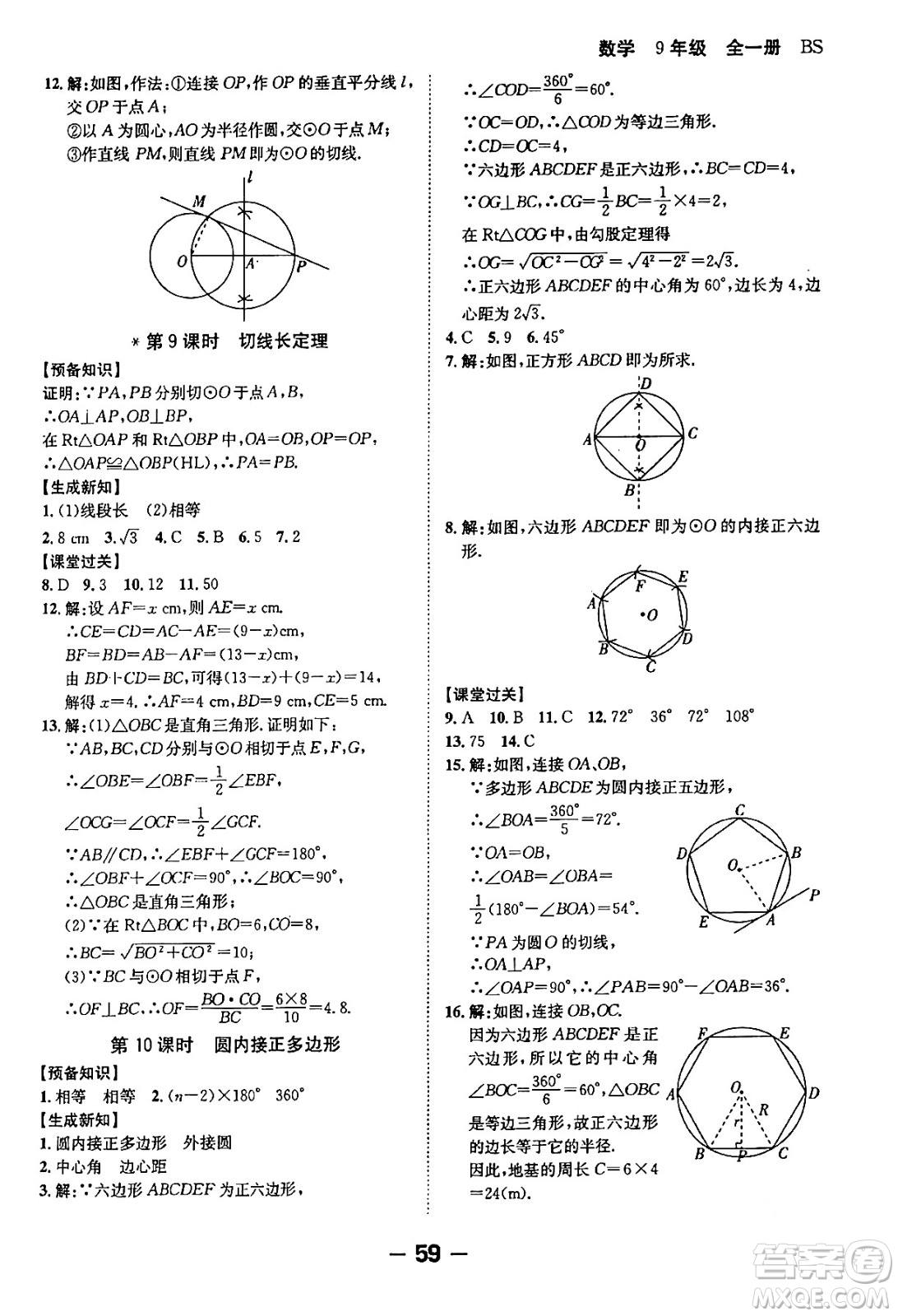 延邊大學出版社2024年春全程突破初中同步導學案九年級數學下冊人教版答案