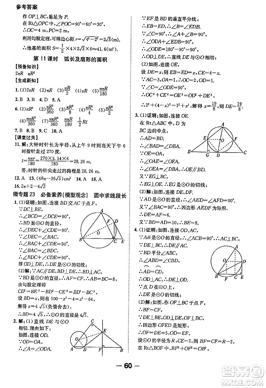 延邊大學出版社2024年春全程突破初中同步導學案九年級數學下冊人教版答案