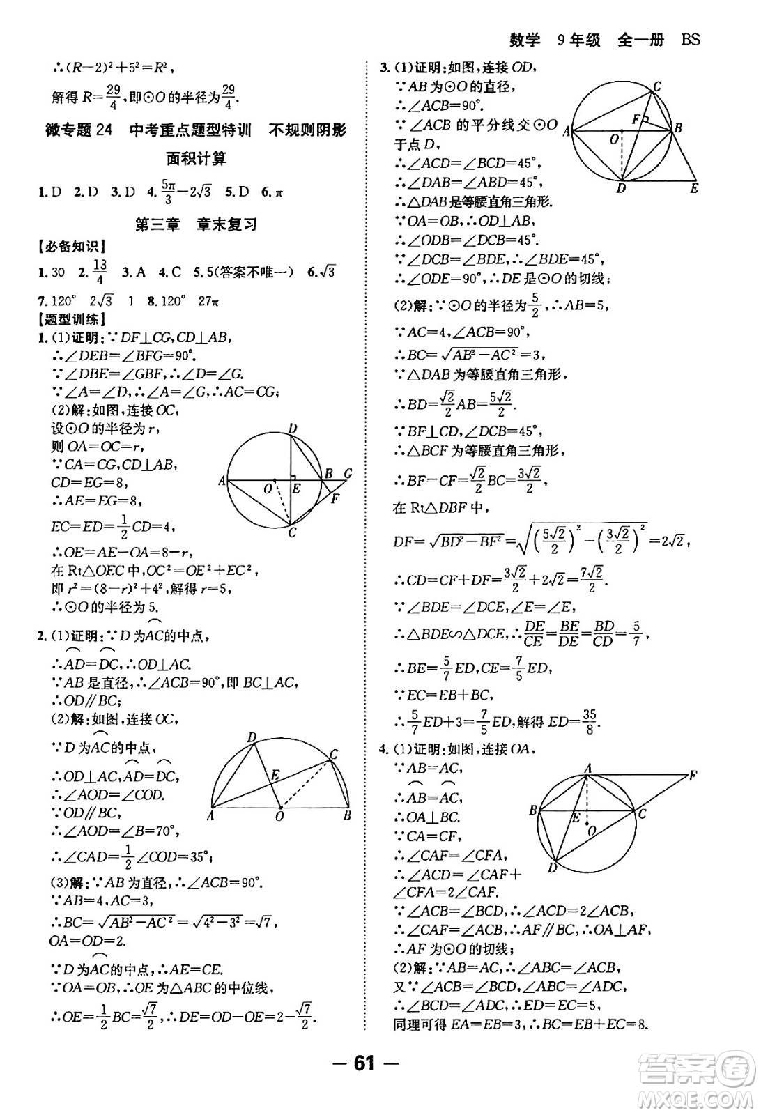 延邊大學出版社2024年春全程突破初中同步導學案九年級數學下冊人教版答案