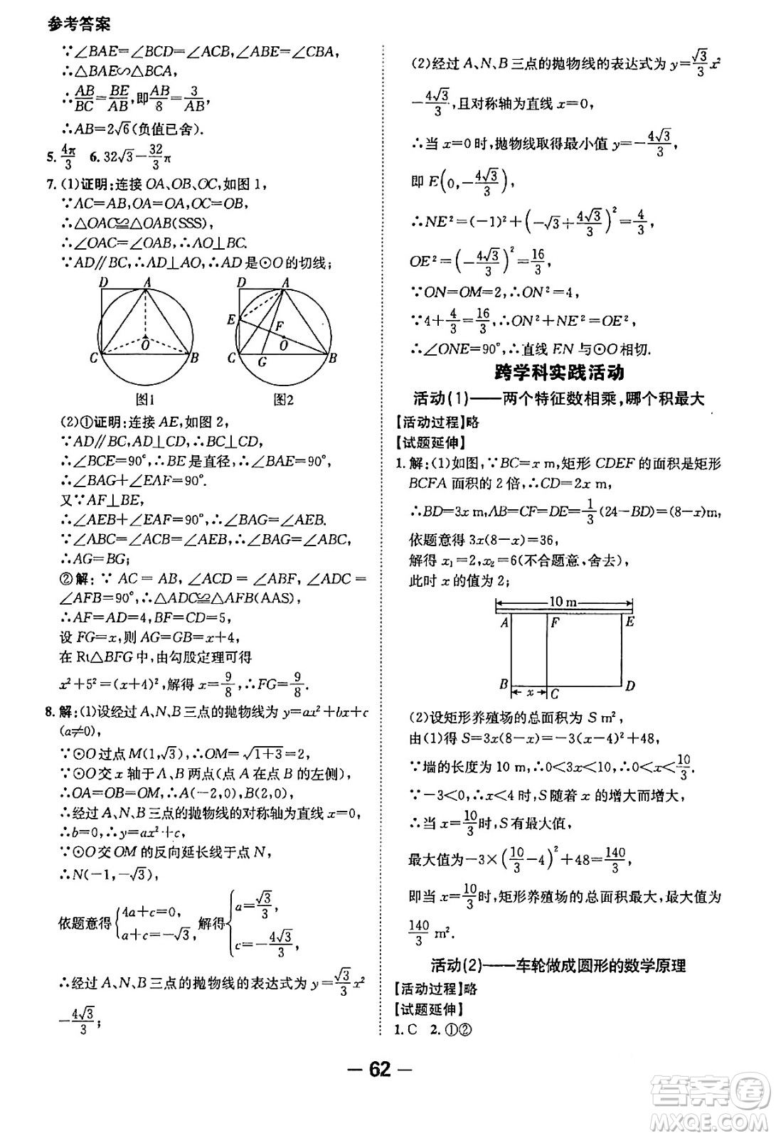 延邊大學出版社2024年春全程突破初中同步導學案九年級數學下冊人教版答案