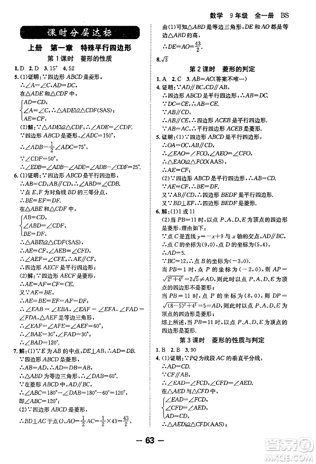 延邊大學出版社2024年春全程突破初中同步導學案九年級數學下冊人教版答案