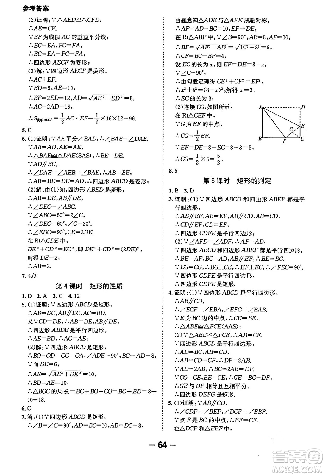 延邊大學出版社2024年春全程突破初中同步導學案九年級數學下冊人教版答案