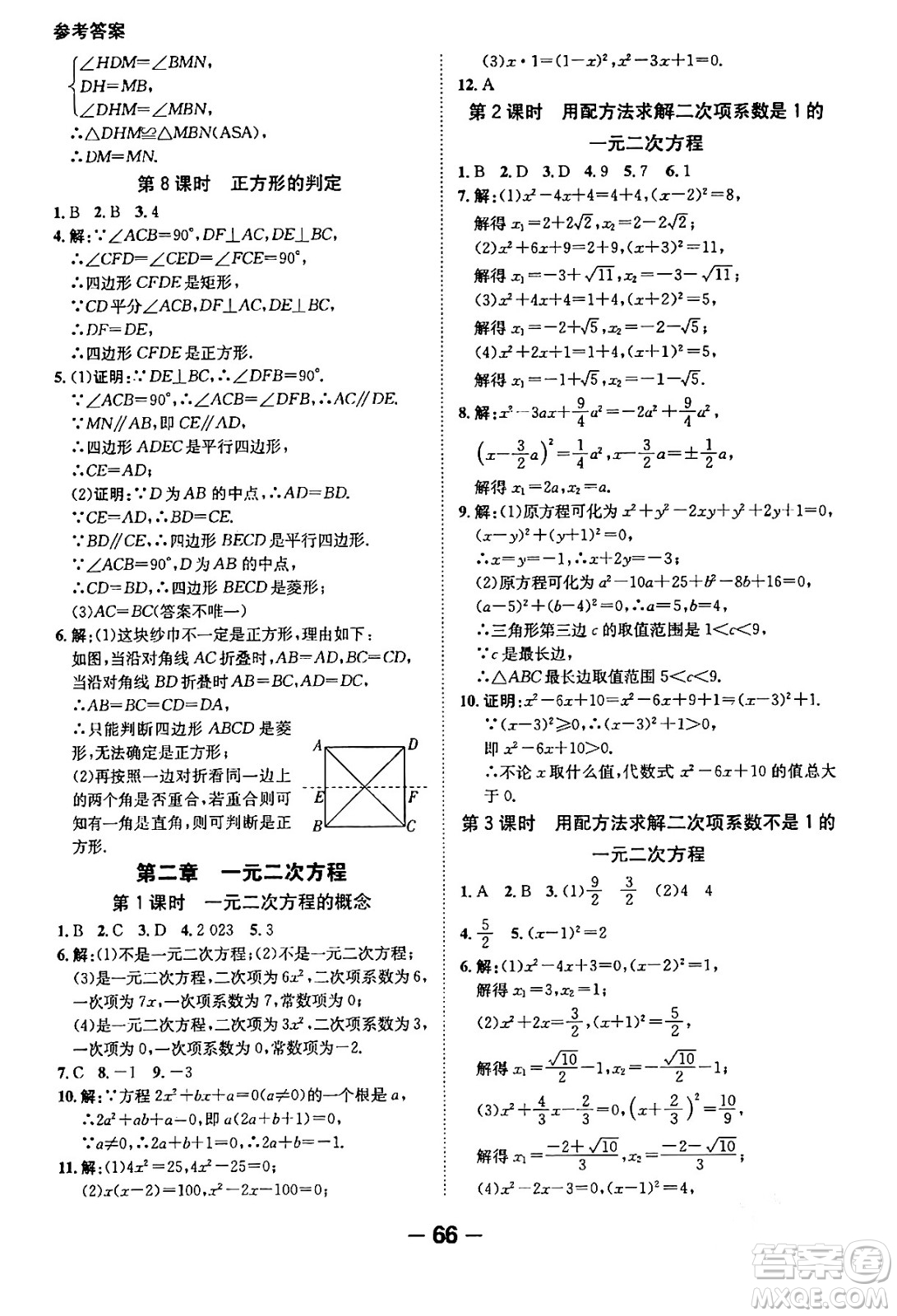 延邊大學出版社2024年春全程突破初中同步導學案九年級數學下冊人教版答案