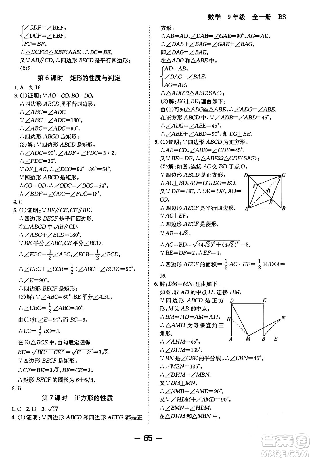 延邊大學出版社2024年春全程突破初中同步導學案九年級數學下冊人教版答案