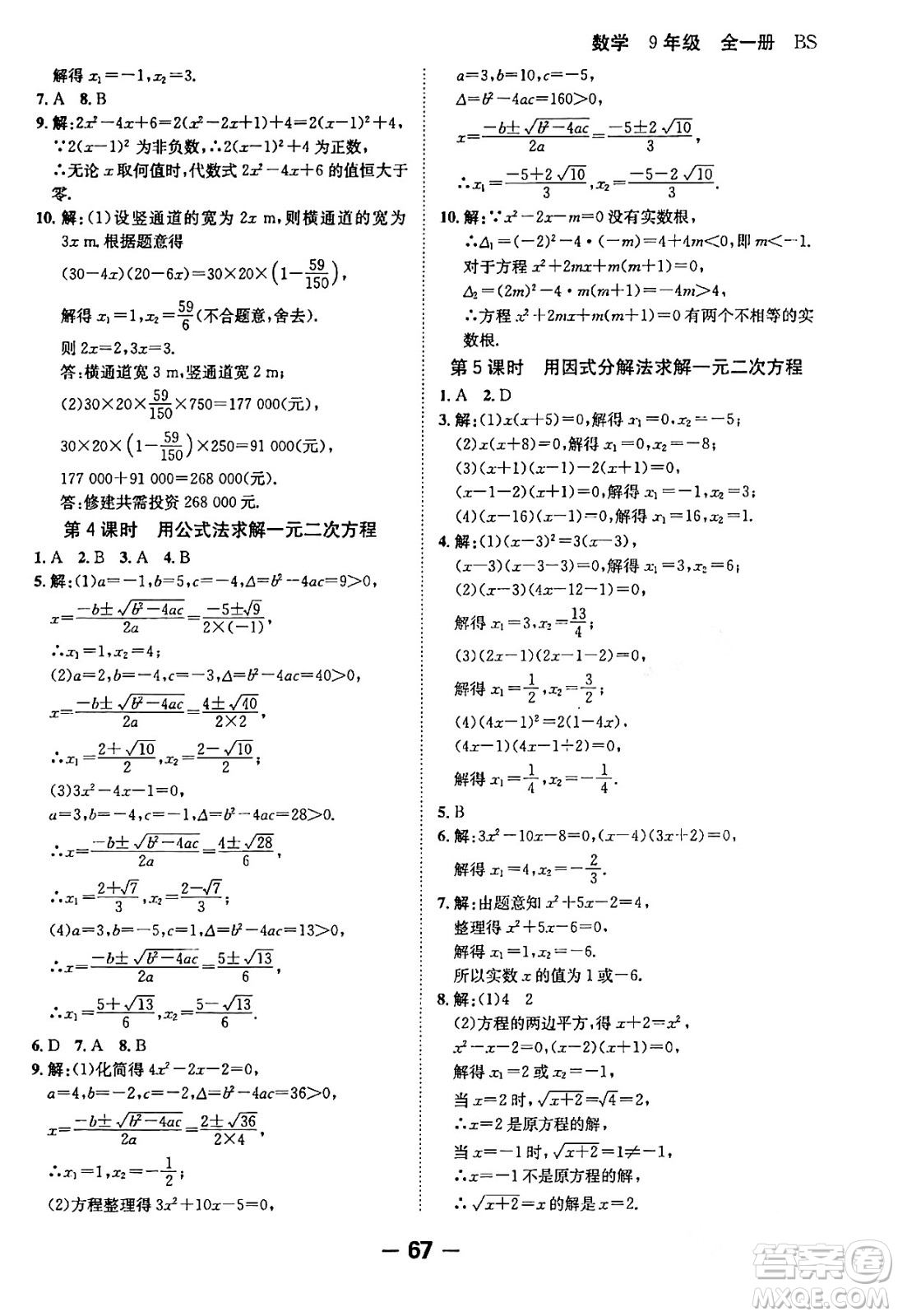 延邊大學出版社2024年春全程突破初中同步導學案九年級數學下冊人教版答案