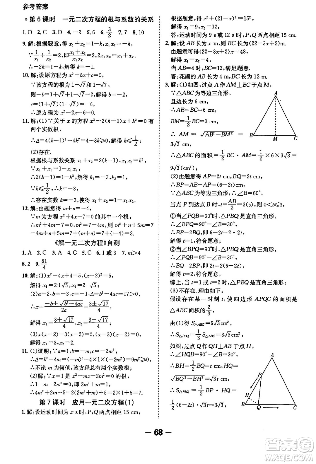 延邊大學出版社2024年春全程突破初中同步導學案九年級數學下冊人教版答案