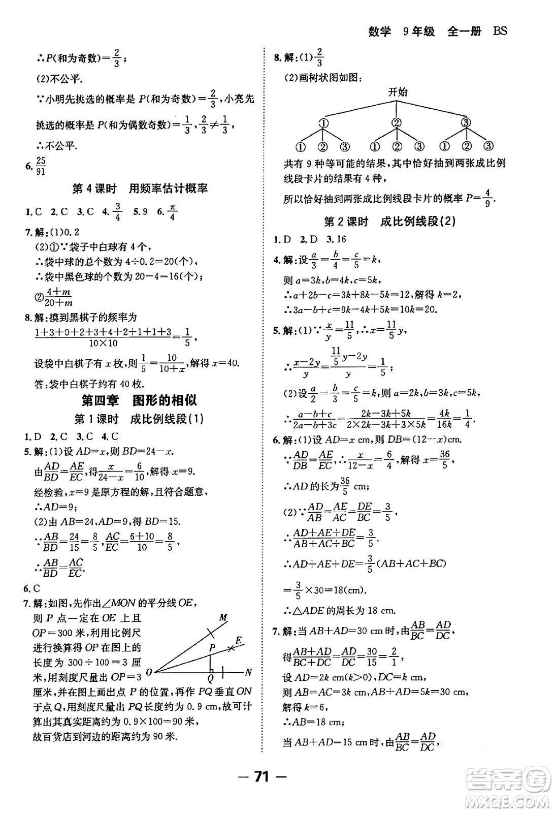 延邊大學出版社2024年春全程突破初中同步導學案九年級數學下冊人教版答案