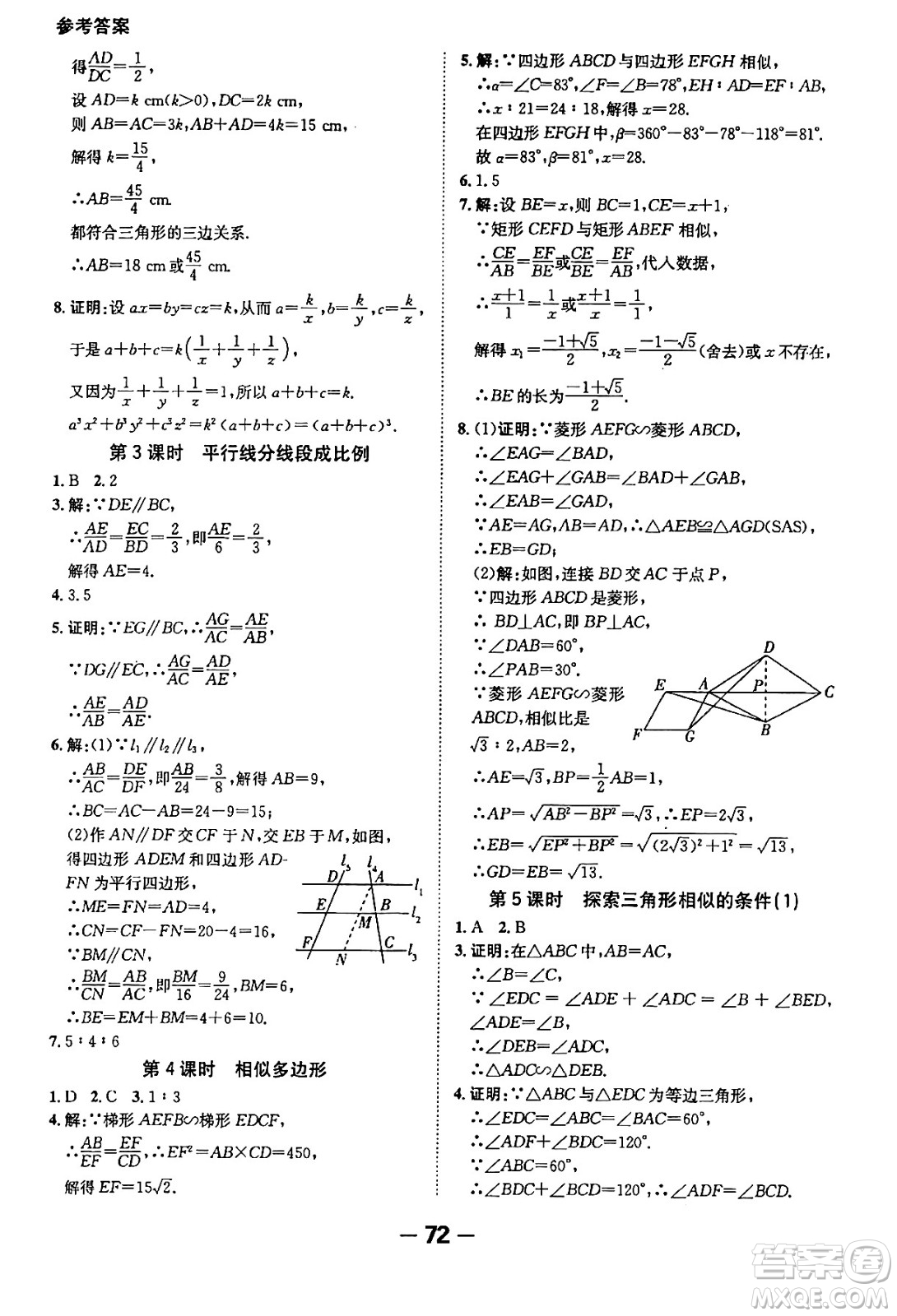 延邊大學出版社2024年春全程突破初中同步導學案九年級數學下冊人教版答案