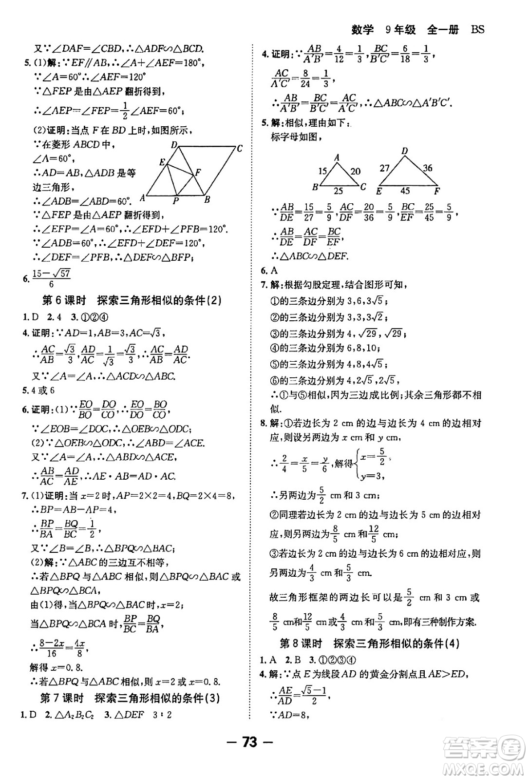 延邊大學出版社2024年春全程突破初中同步導學案九年級數學下冊人教版答案