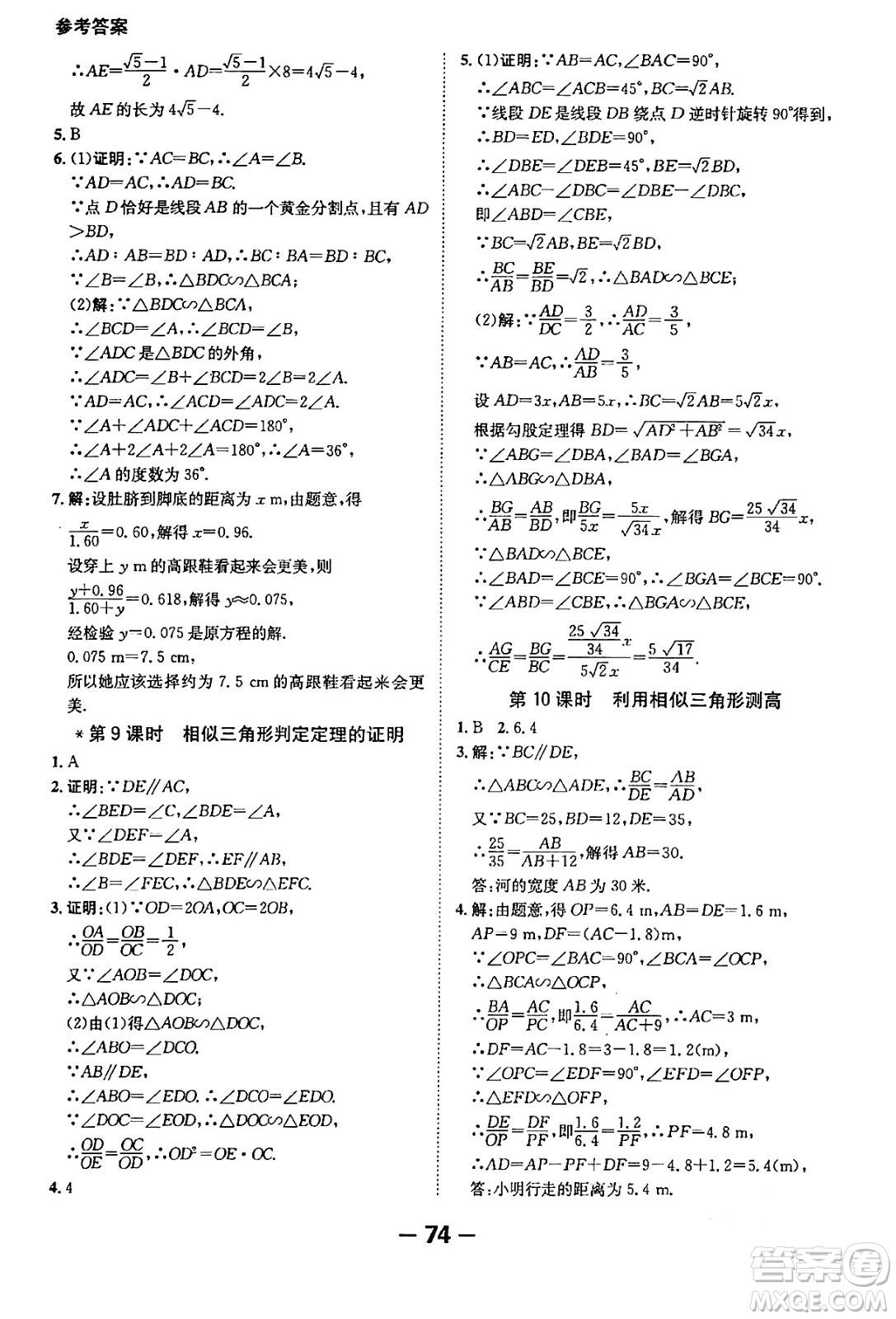 延邊大學出版社2024年春全程突破初中同步導學案九年級數學下冊人教版答案