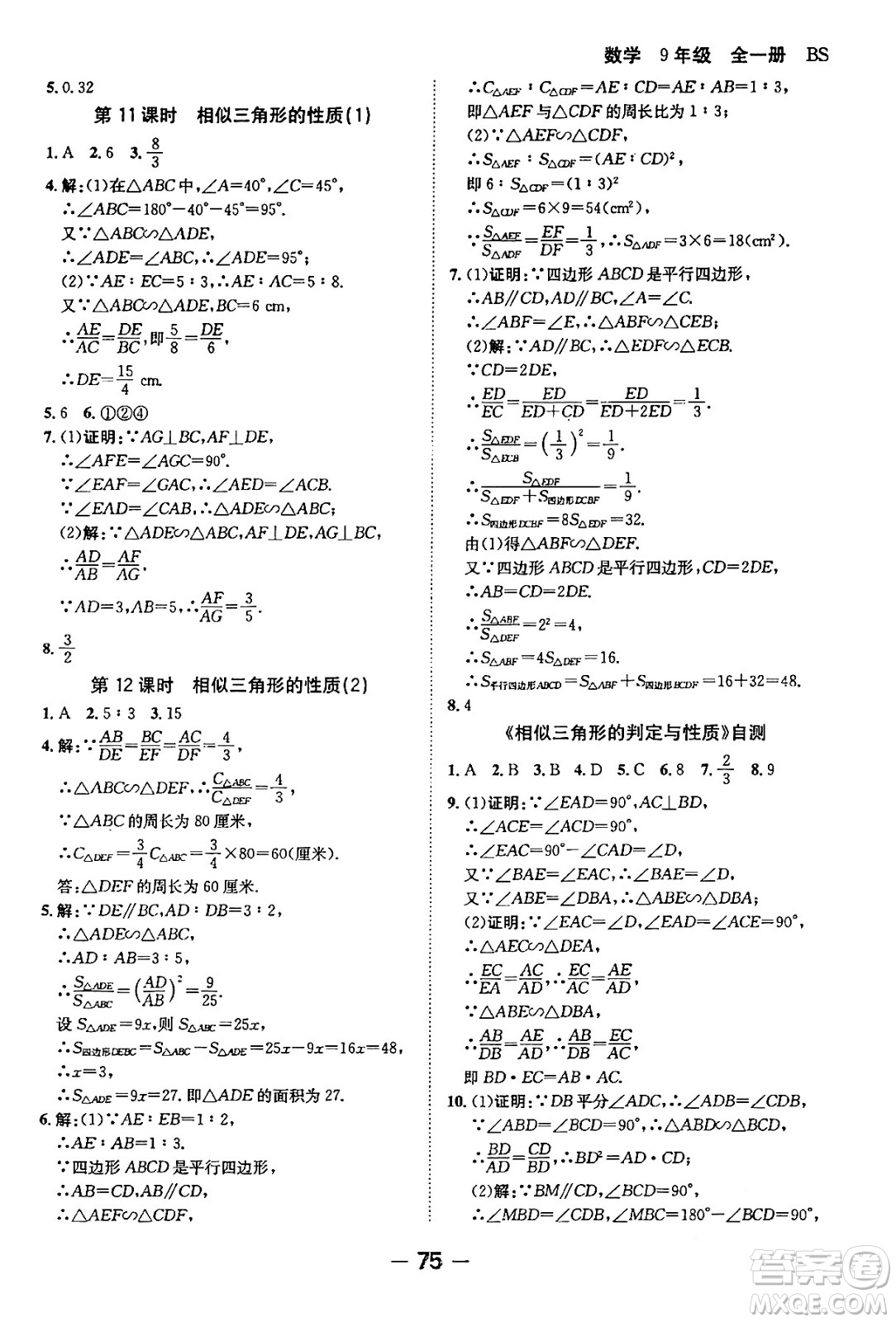 延邊大學出版社2024年春全程突破初中同步導學案九年級數學下冊人教版答案