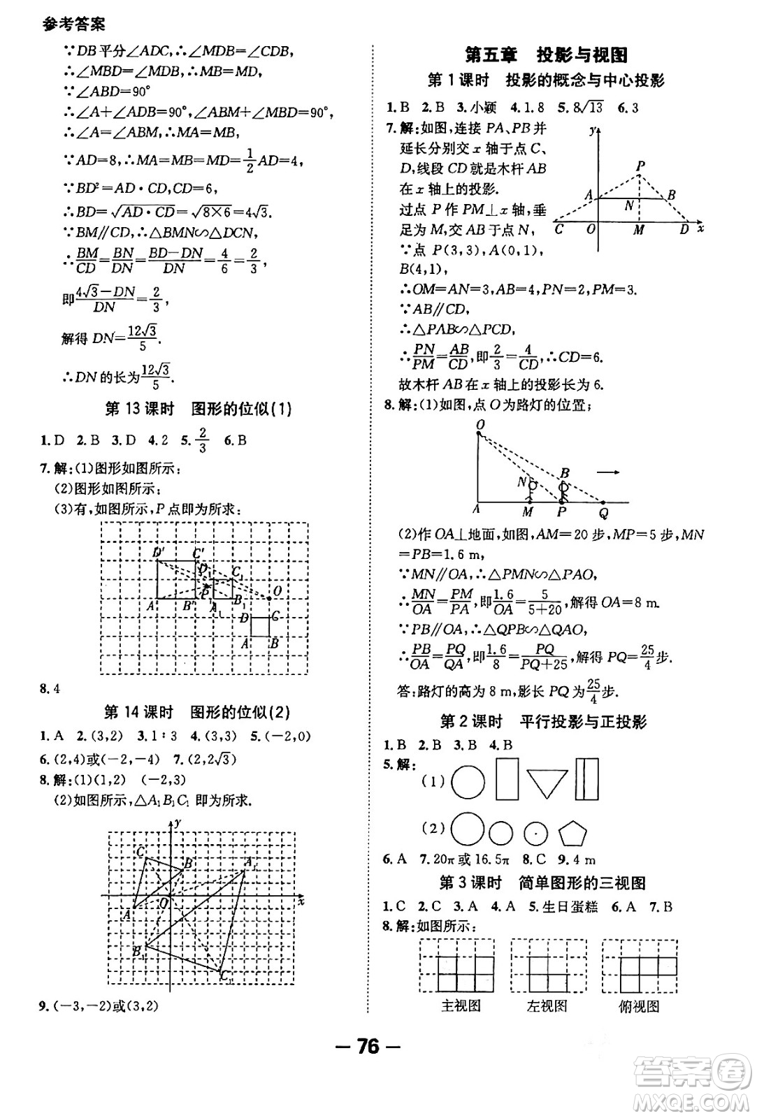 延邊大學出版社2024年春全程突破初中同步導學案九年級數學下冊人教版答案