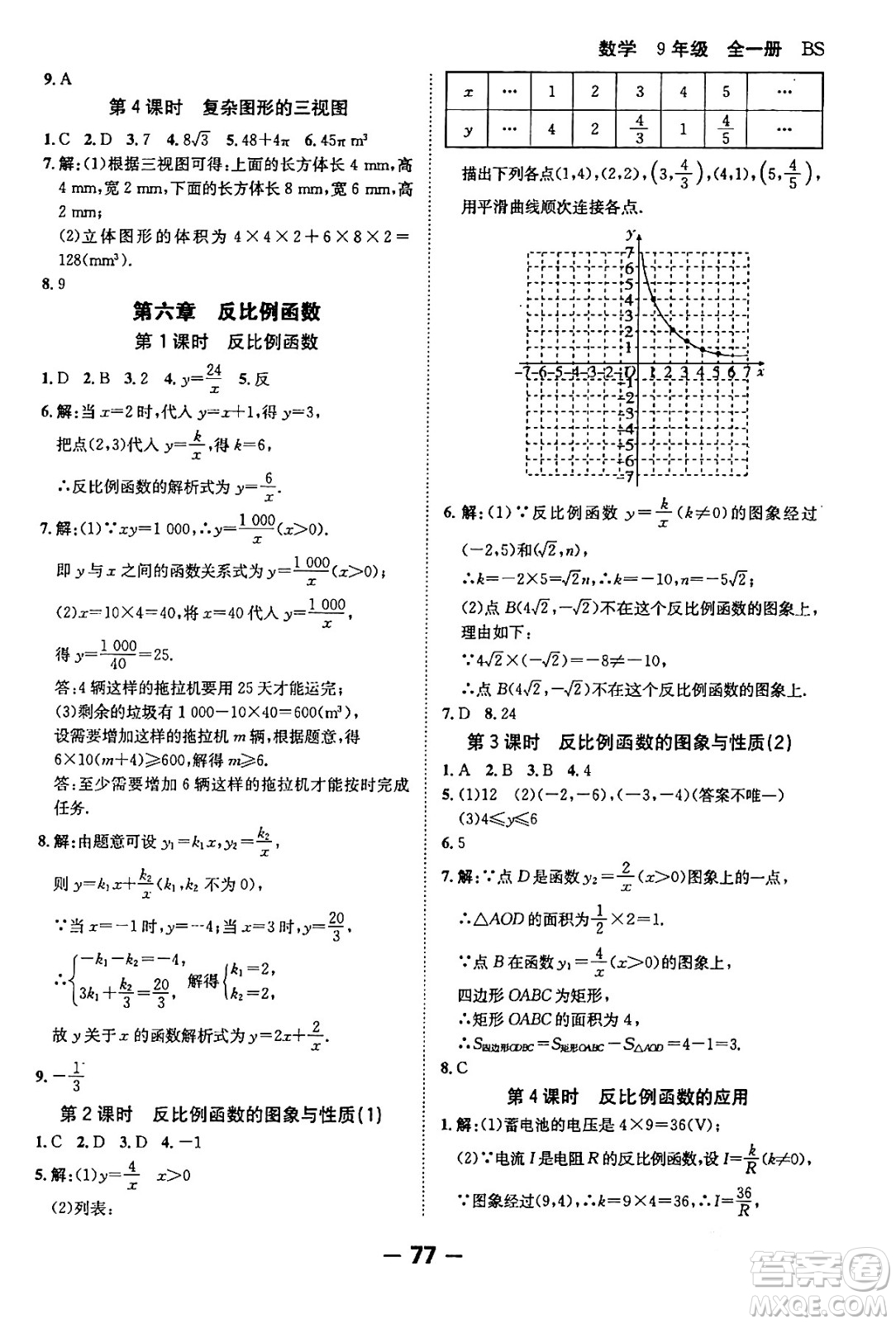 延邊大學出版社2024年春全程突破初中同步導學案九年級數學下冊人教版答案