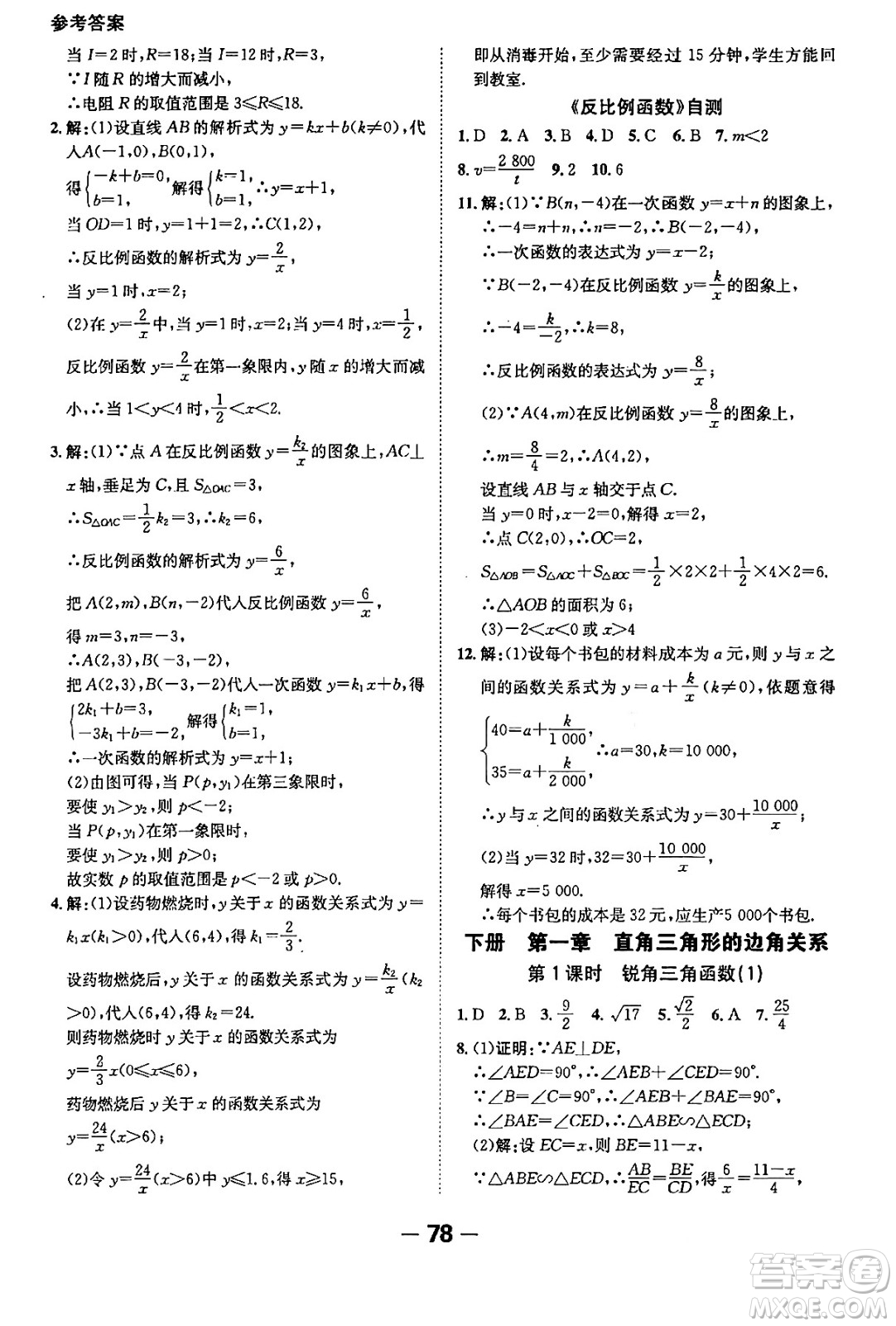 延邊大學出版社2024年春全程突破初中同步導學案九年級數學下冊人教版答案