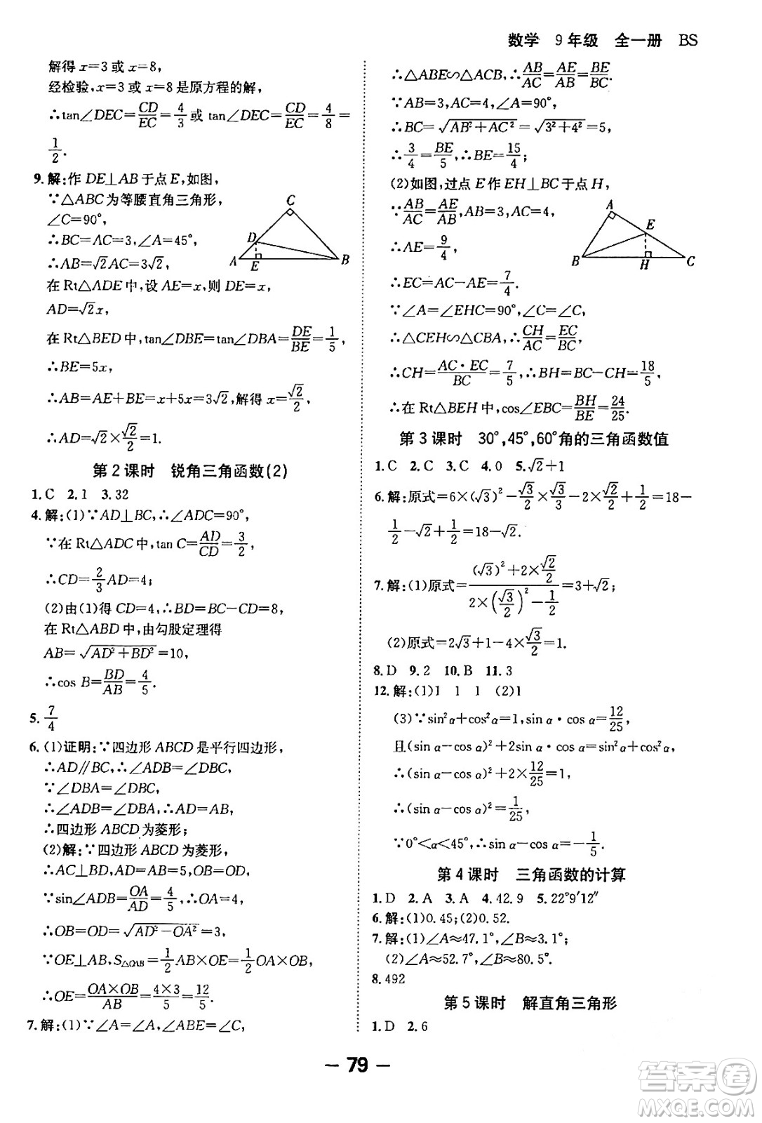 延邊大學出版社2024年春全程突破初中同步導學案九年級數學下冊人教版答案