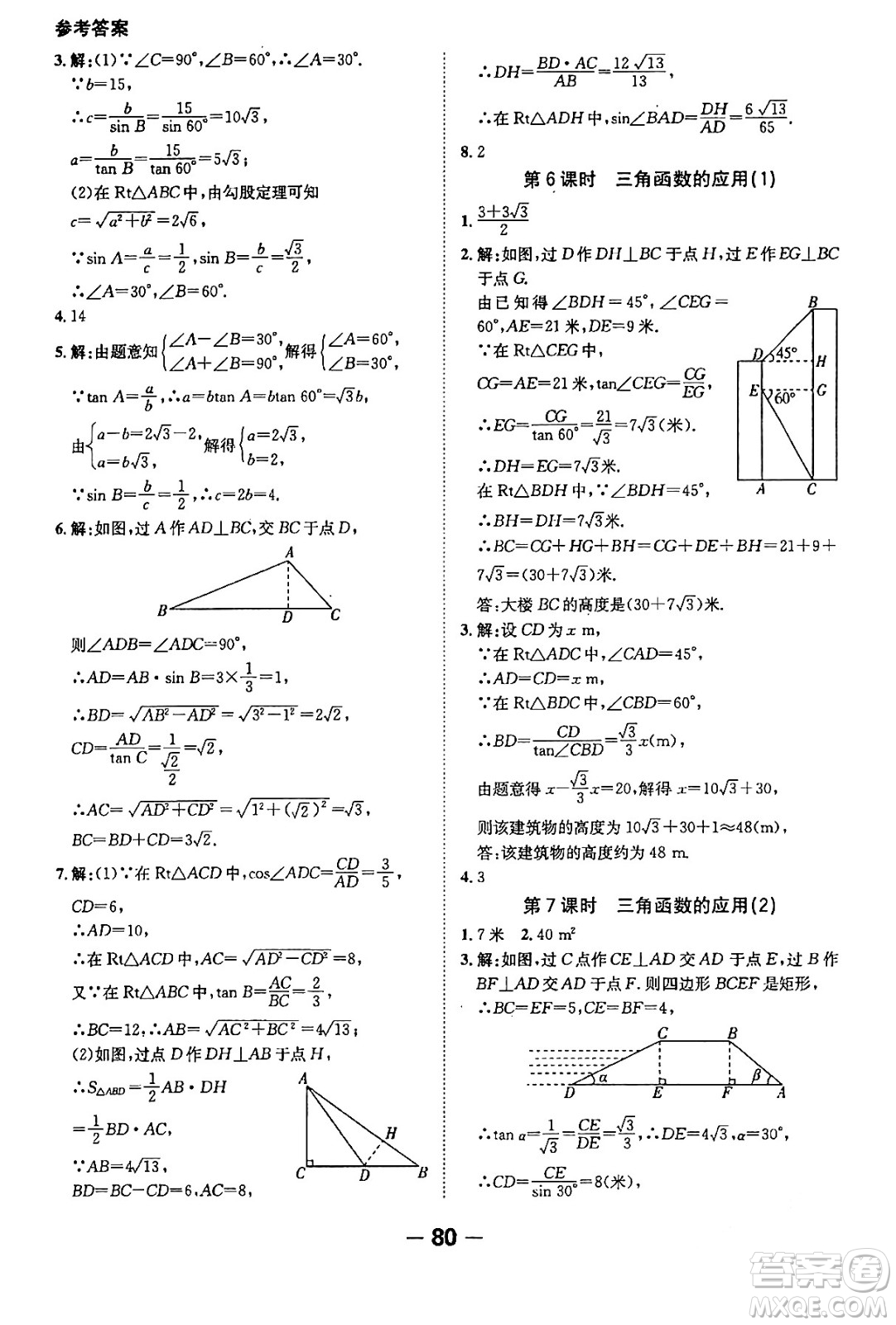 延邊大學出版社2024年春全程突破初中同步導學案九年級數學下冊人教版答案