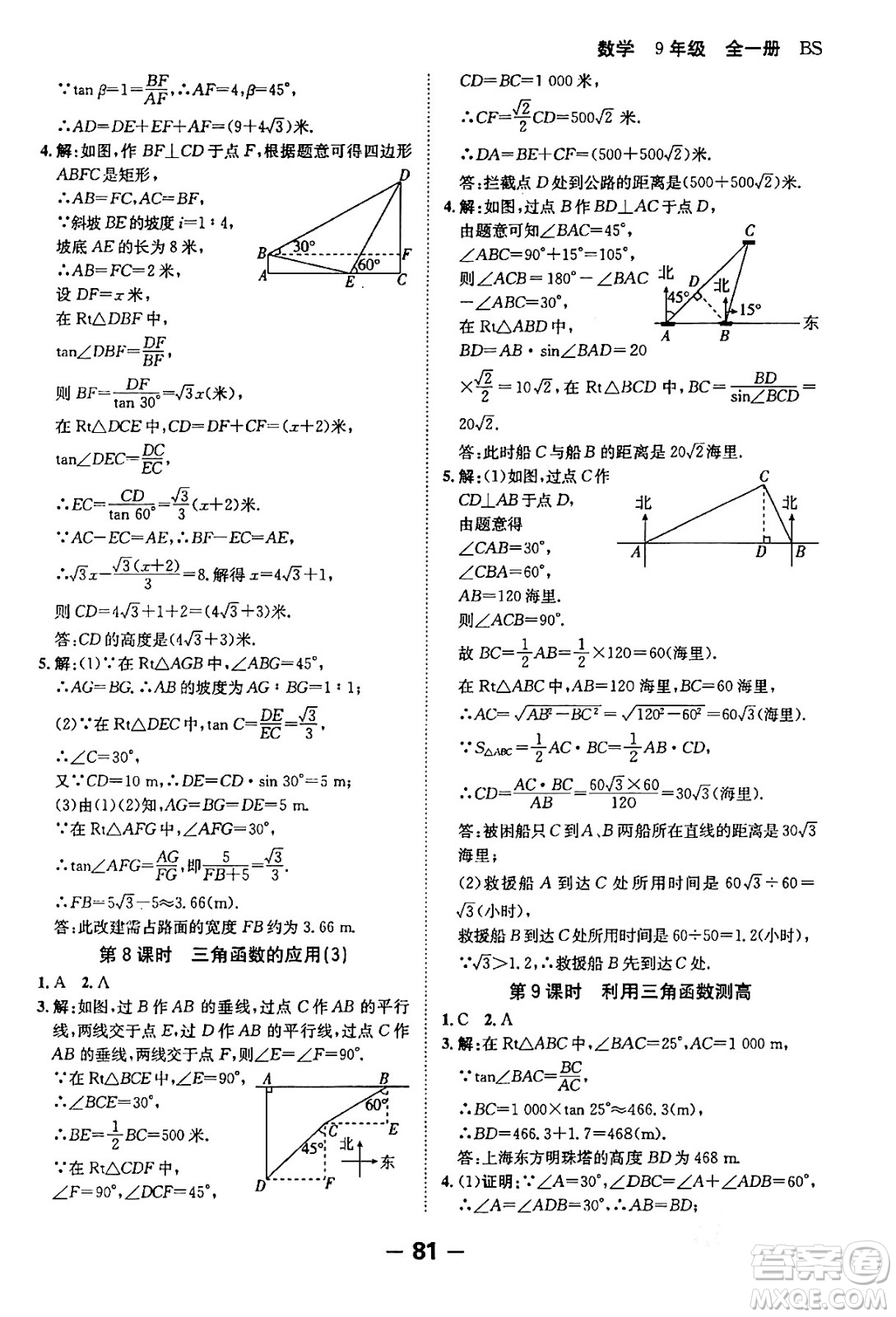 延邊大學出版社2024年春全程突破初中同步導學案九年級數學下冊人教版答案