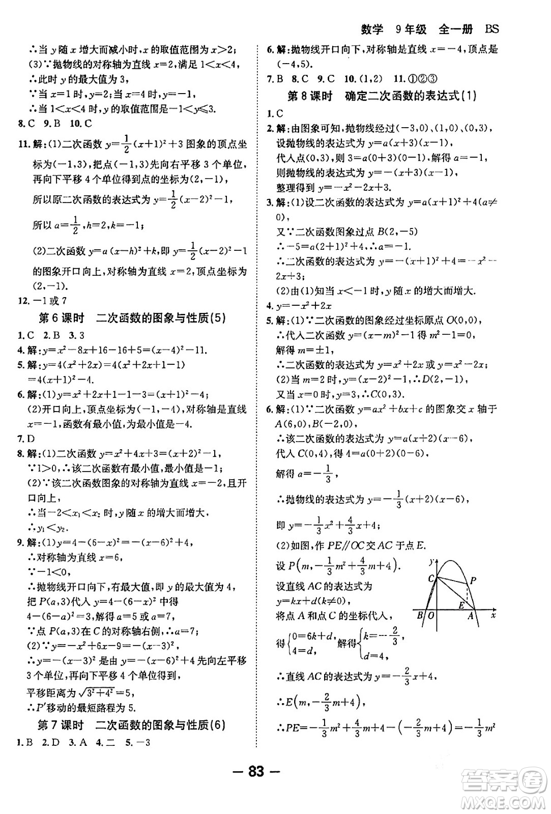 延邊大學出版社2024年春全程突破初中同步導學案九年級數學下冊人教版答案