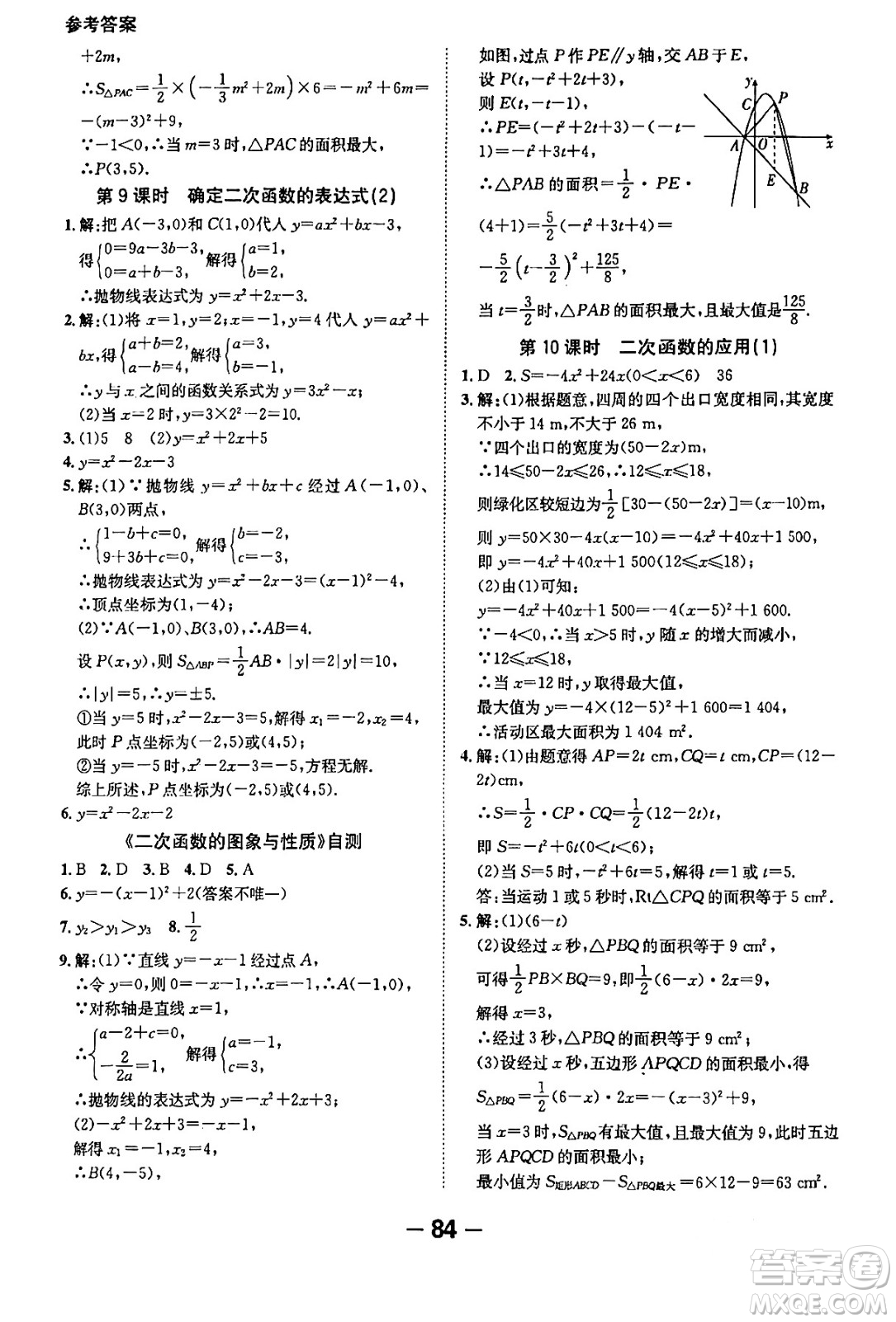 延邊大學出版社2024年春全程突破初中同步導學案九年級數學下冊人教版答案