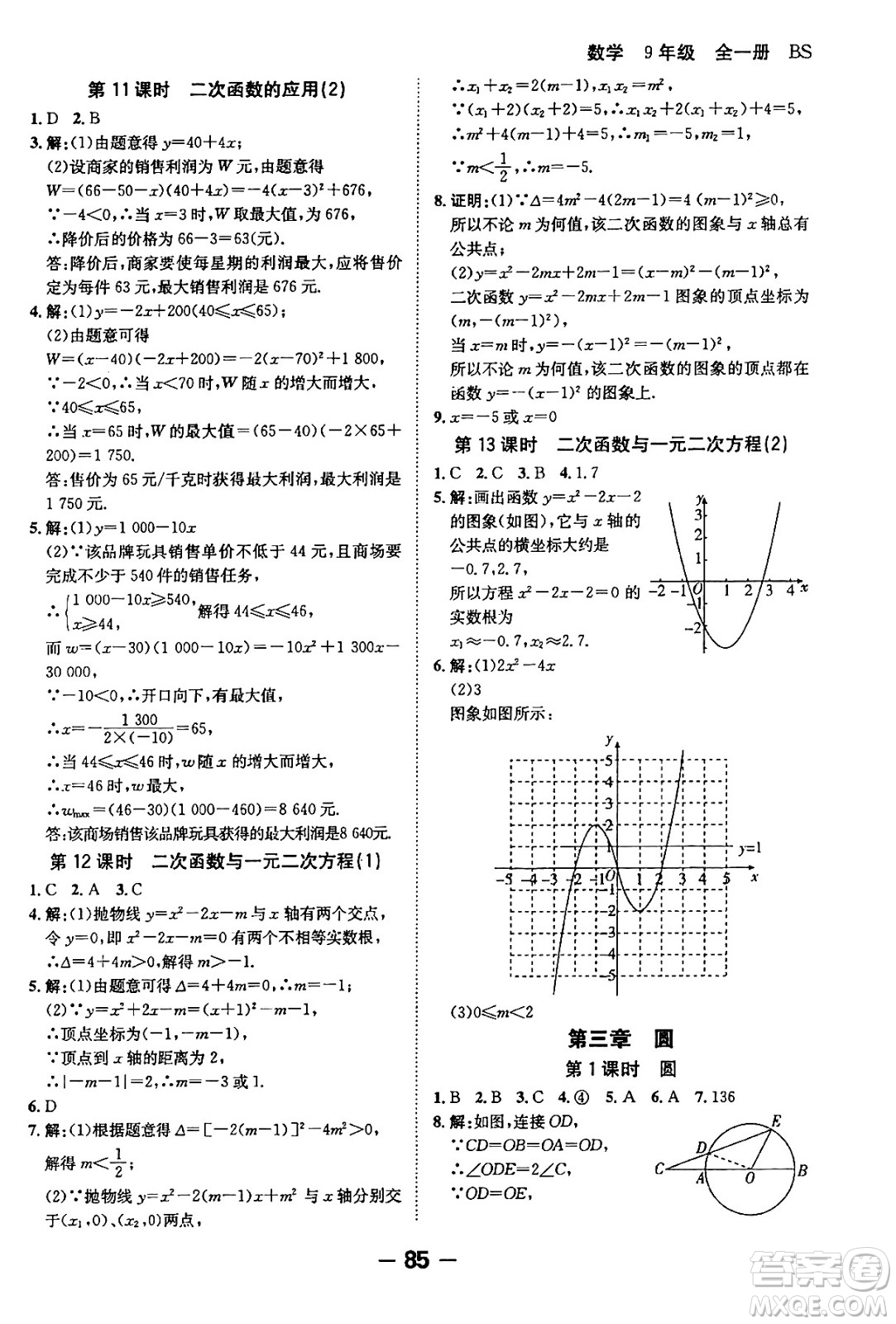 延邊大學出版社2024年春全程突破初中同步導學案九年級數學下冊人教版答案