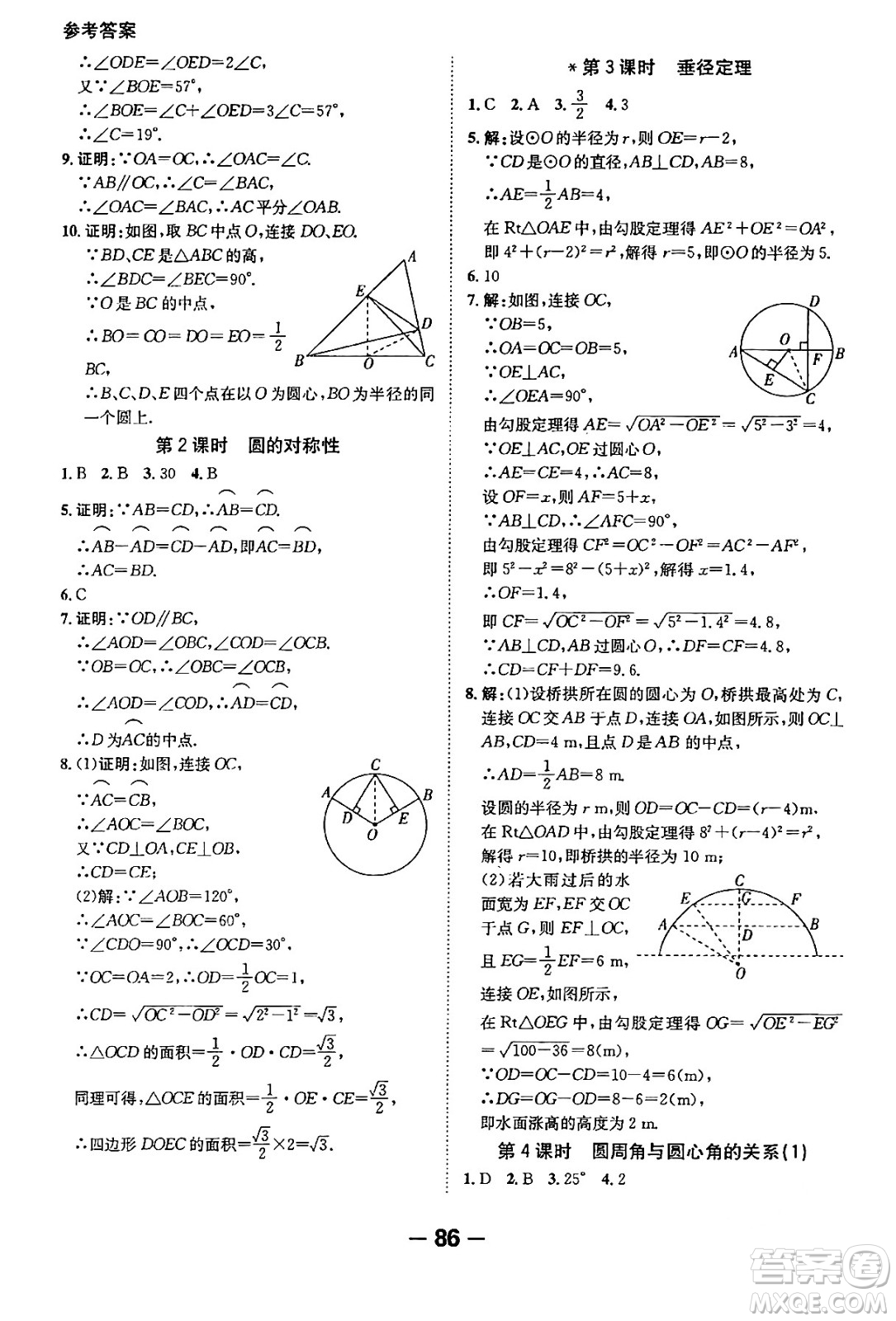 延邊大學出版社2024年春全程突破初中同步導學案九年級數學下冊人教版答案