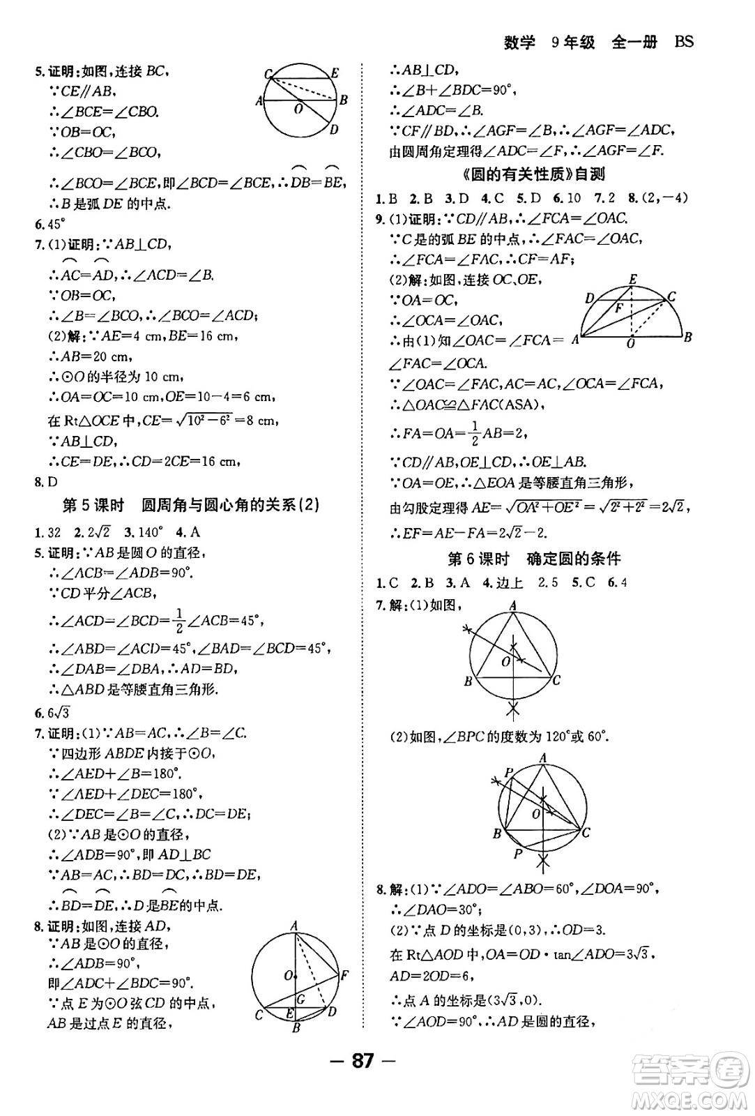 延邊大學出版社2024年春全程突破初中同步導學案九年級數學下冊人教版答案