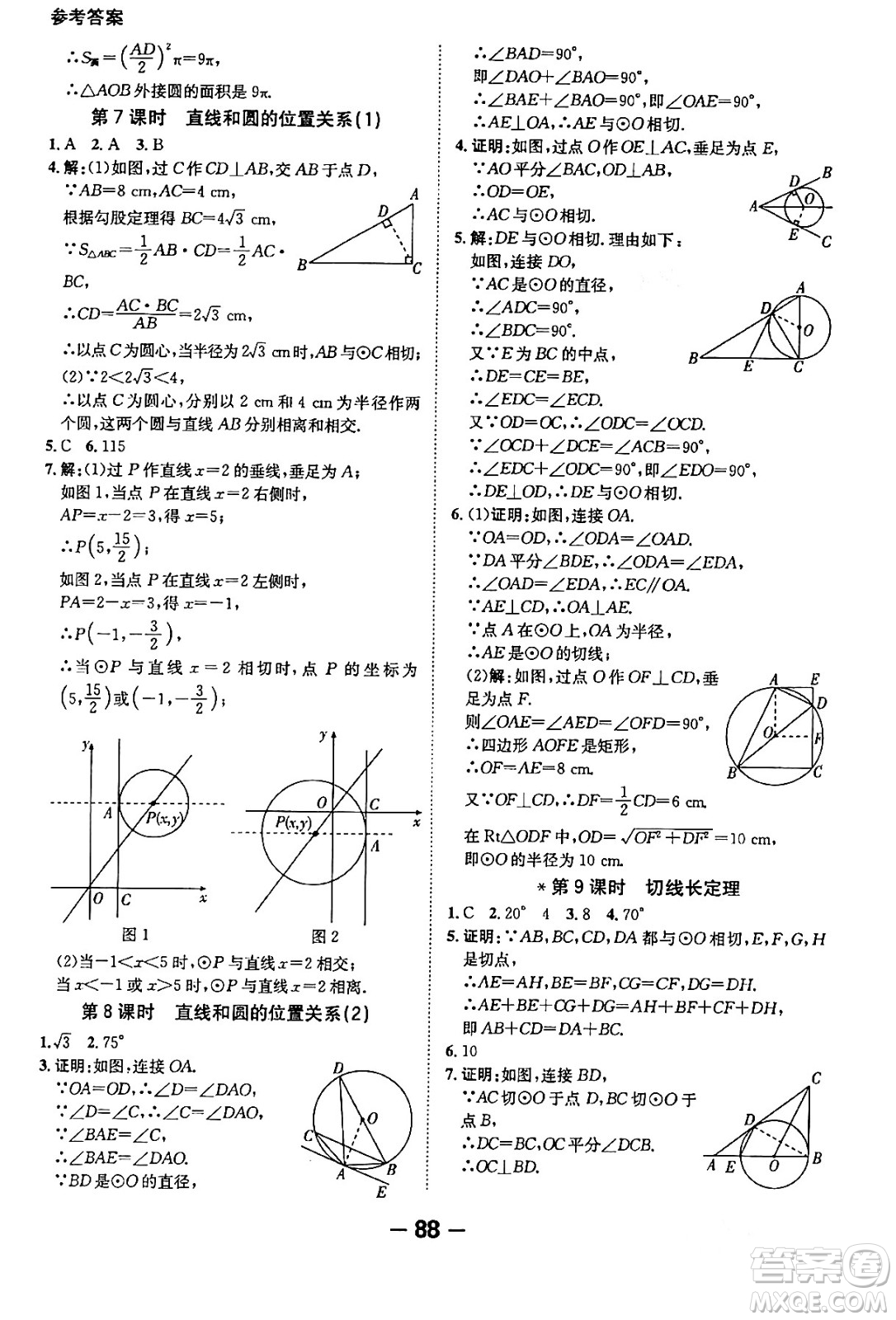 延邊大學出版社2024年春全程突破初中同步導學案九年級數學下冊人教版答案