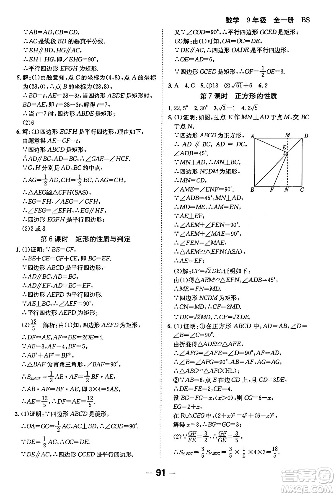 延邊大學出版社2024年春全程突破初中同步導學案九年級數學下冊人教版答案