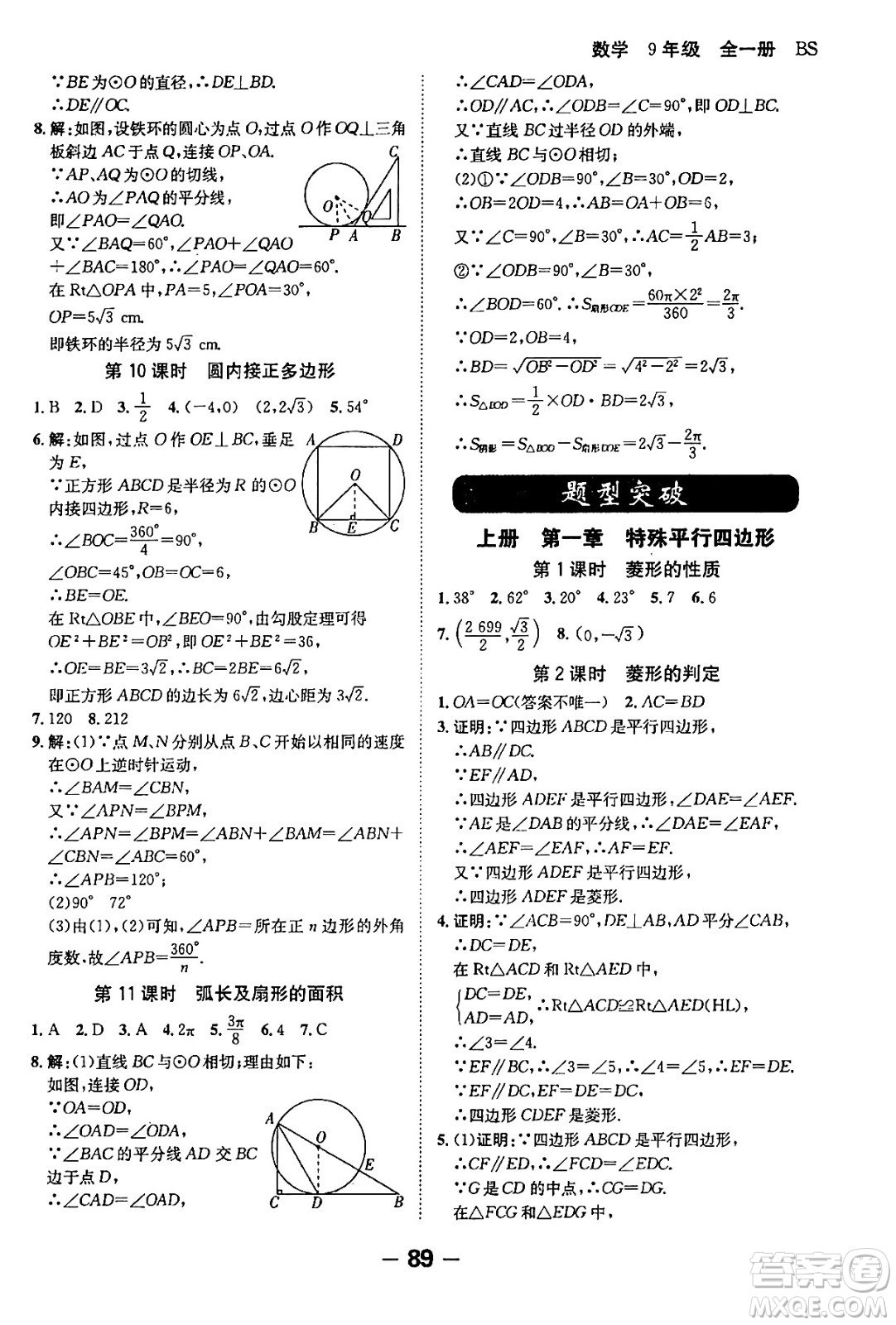 延邊大學出版社2024年春全程突破初中同步導學案九年級數學下冊人教版答案