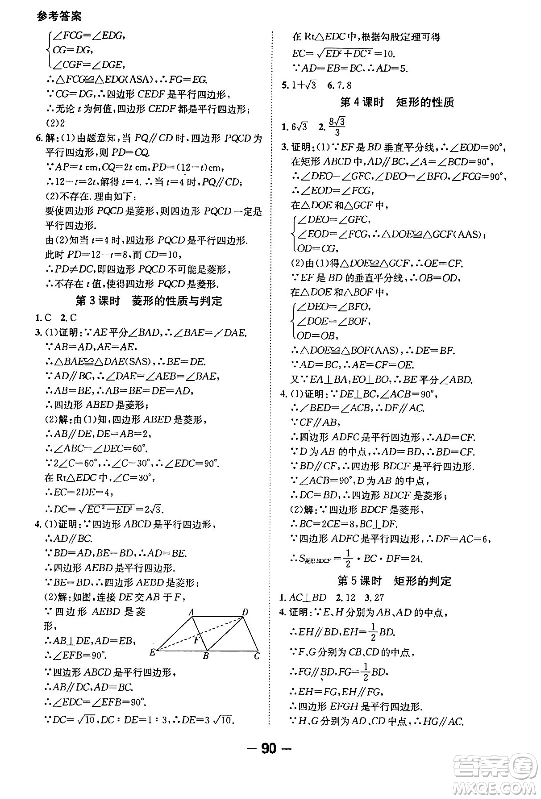 延邊大學出版社2024年春全程突破初中同步導學案九年級數學下冊人教版答案