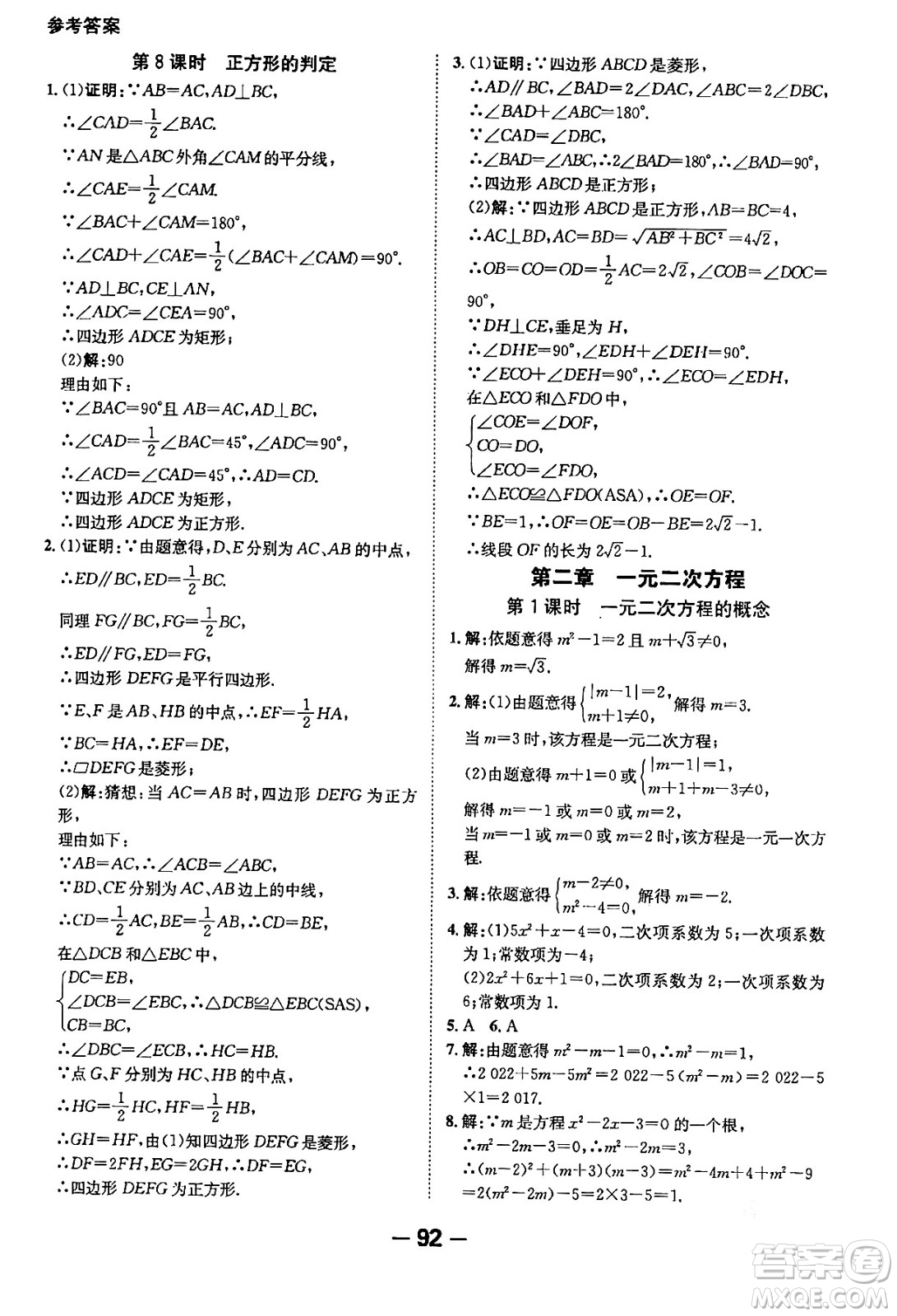 延邊大學出版社2024年春全程突破初中同步導學案九年級數學下冊人教版答案