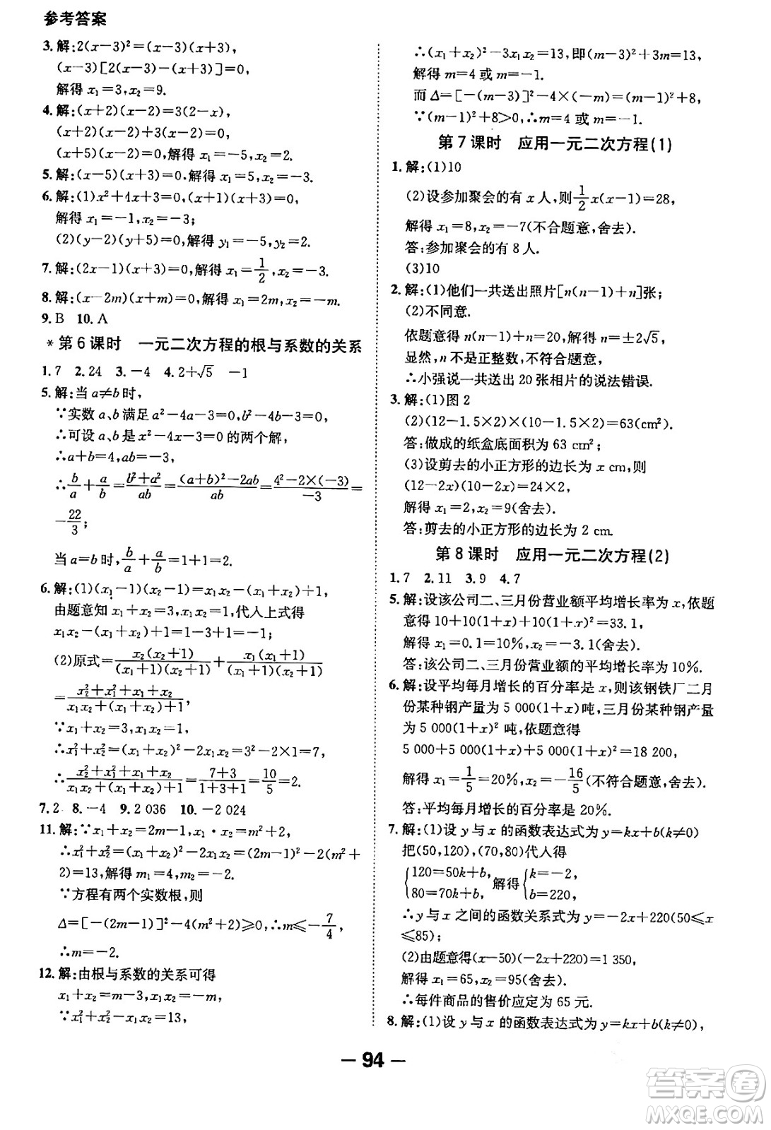 延邊大學出版社2024年春全程突破初中同步導學案九年級數學下冊人教版答案