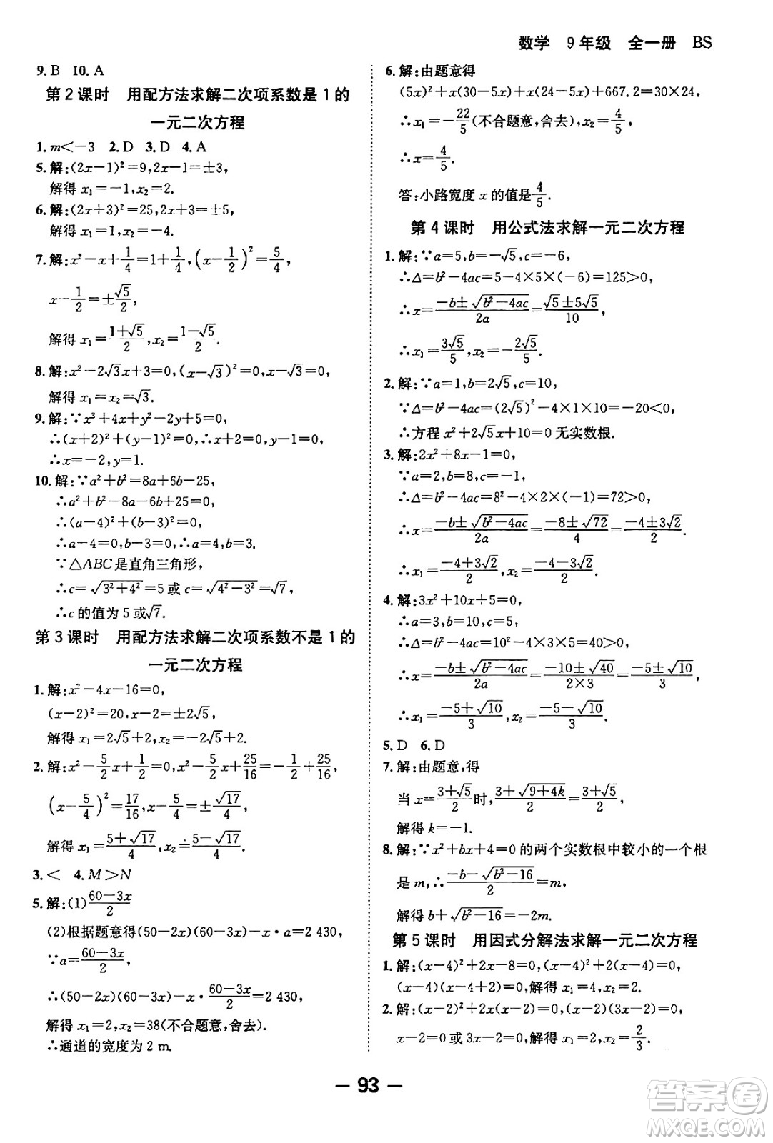 延邊大學出版社2024年春全程突破初中同步導學案九年級數學下冊人教版答案