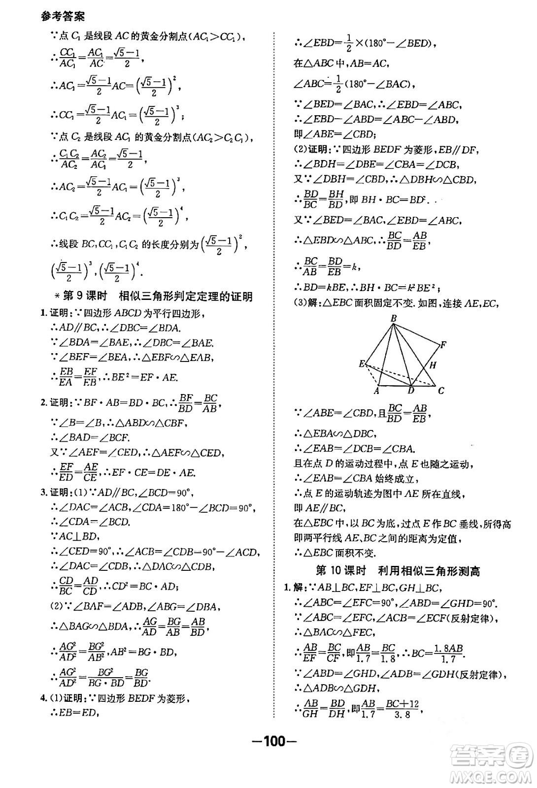 延邊大學出版社2024年春全程突破初中同步導學案九年級數學下冊人教版答案