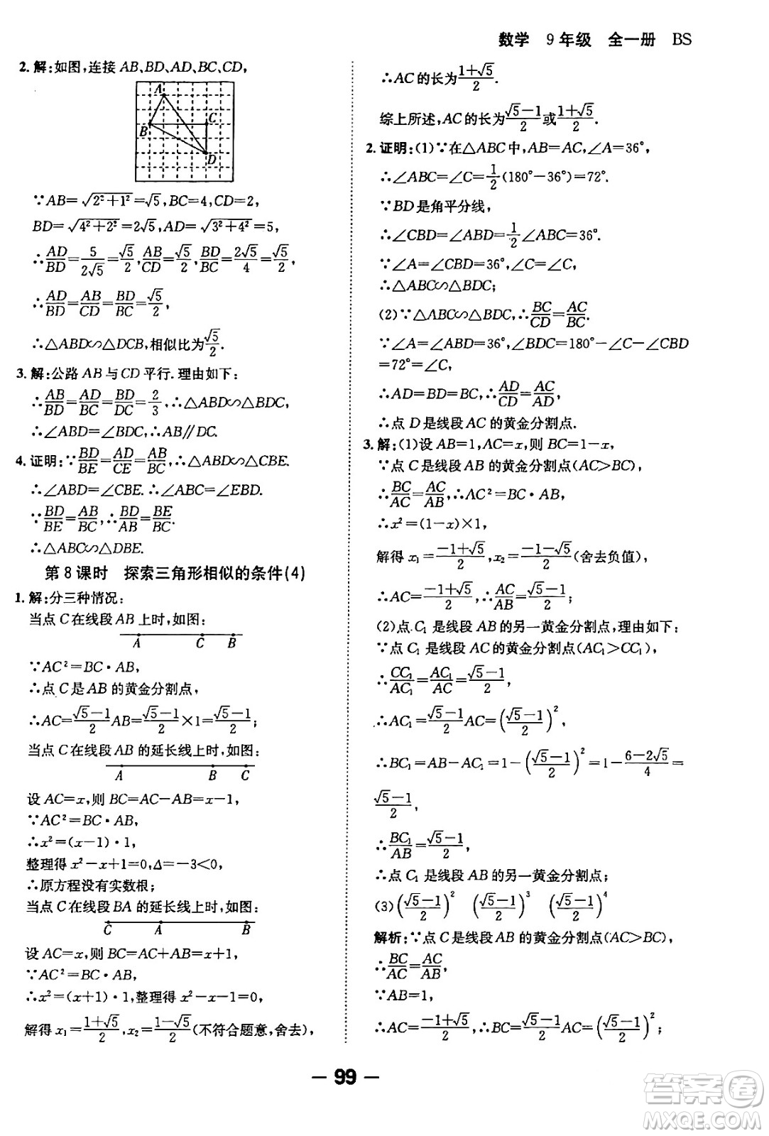 延邊大學出版社2024年春全程突破初中同步導學案九年級數學下冊人教版答案