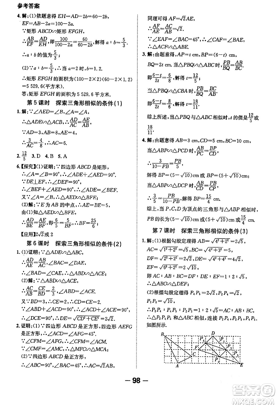 延邊大學出版社2024年春全程突破初中同步導學案九年級數學下冊人教版答案