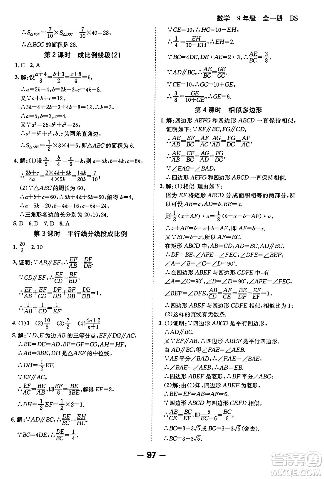 延邊大學出版社2024年春全程突破初中同步導學案九年級數學下冊人教版答案