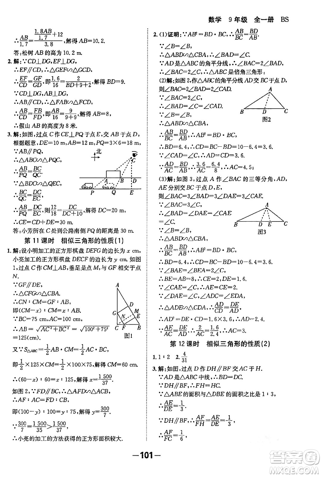 延邊大學出版社2024年春全程突破初中同步導學案九年級數學下冊人教版答案