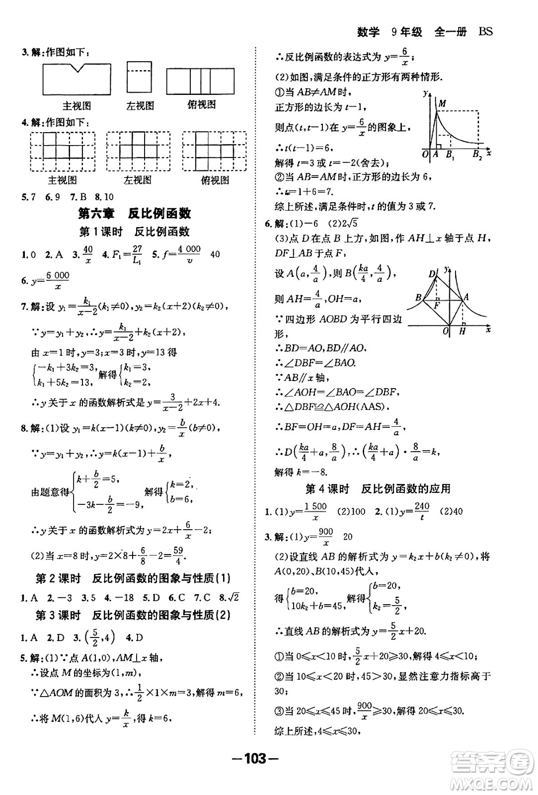 延邊大學出版社2024年春全程突破初中同步導學案九年級數學下冊人教版答案